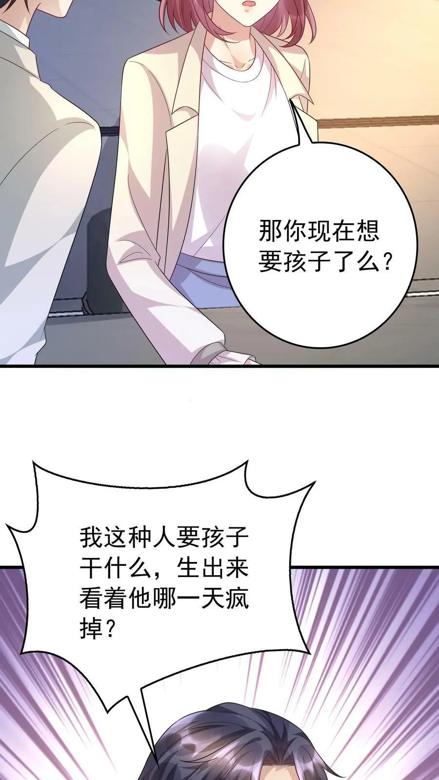 第366话 民政局 第6页