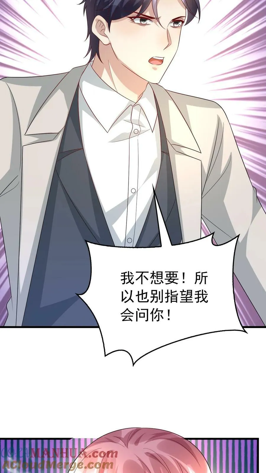 第366话 民政局 第7页