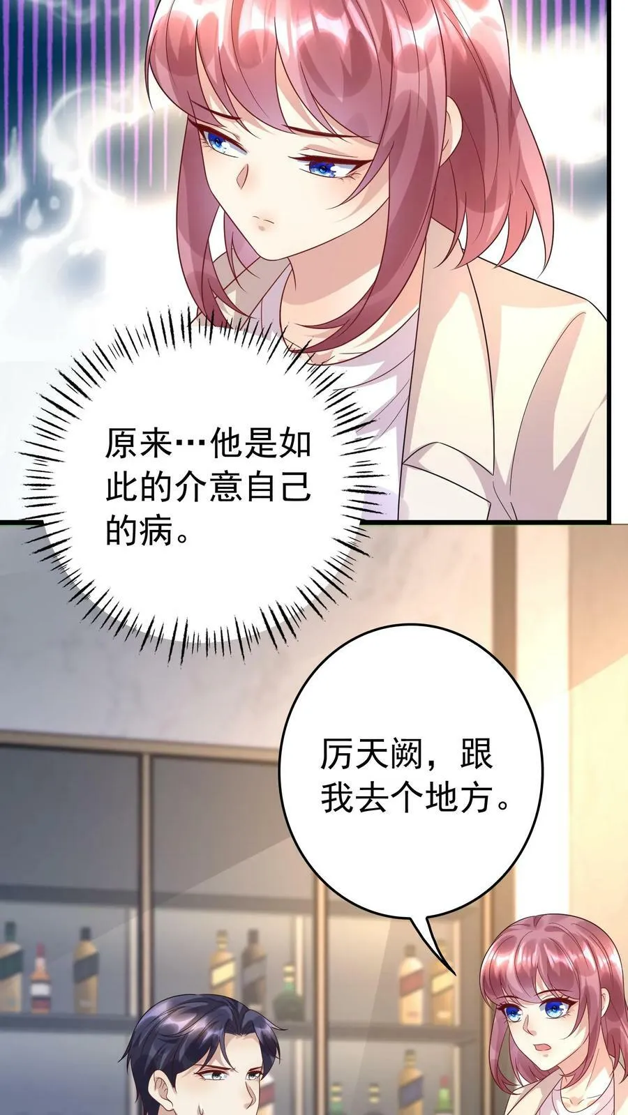 第366话 民政局 第8页