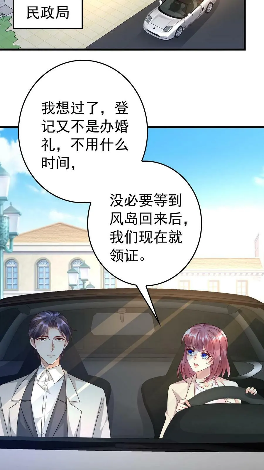 第366话 民政局 第10页