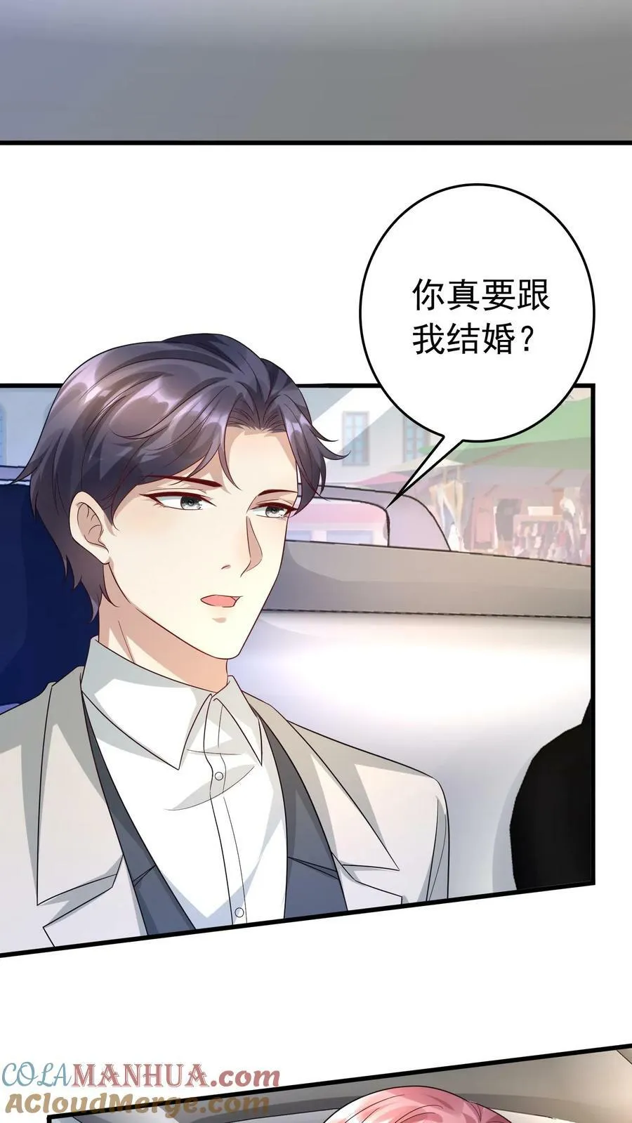 第366话 民政局 第11页