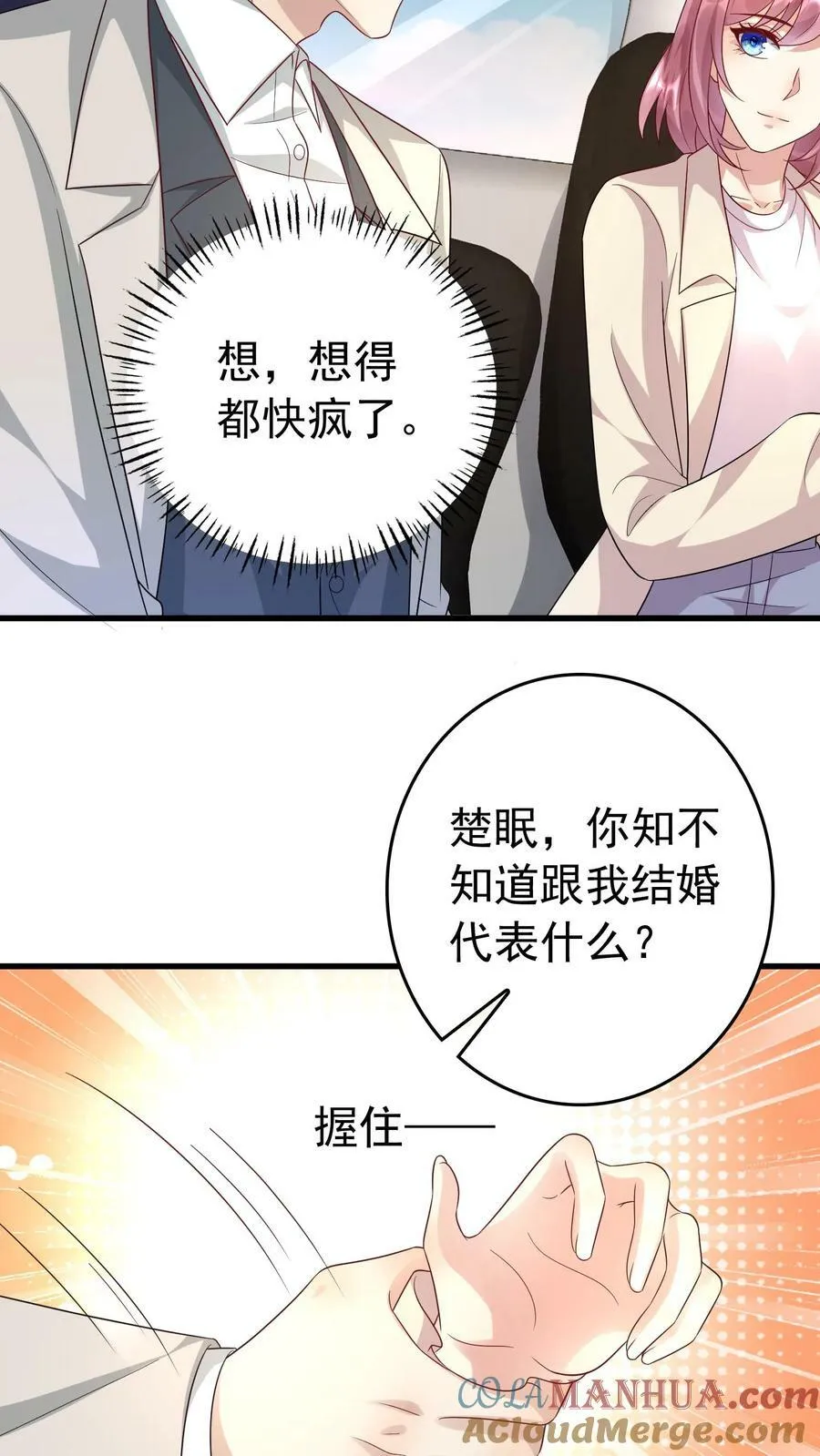 第366话 民政局 第13页