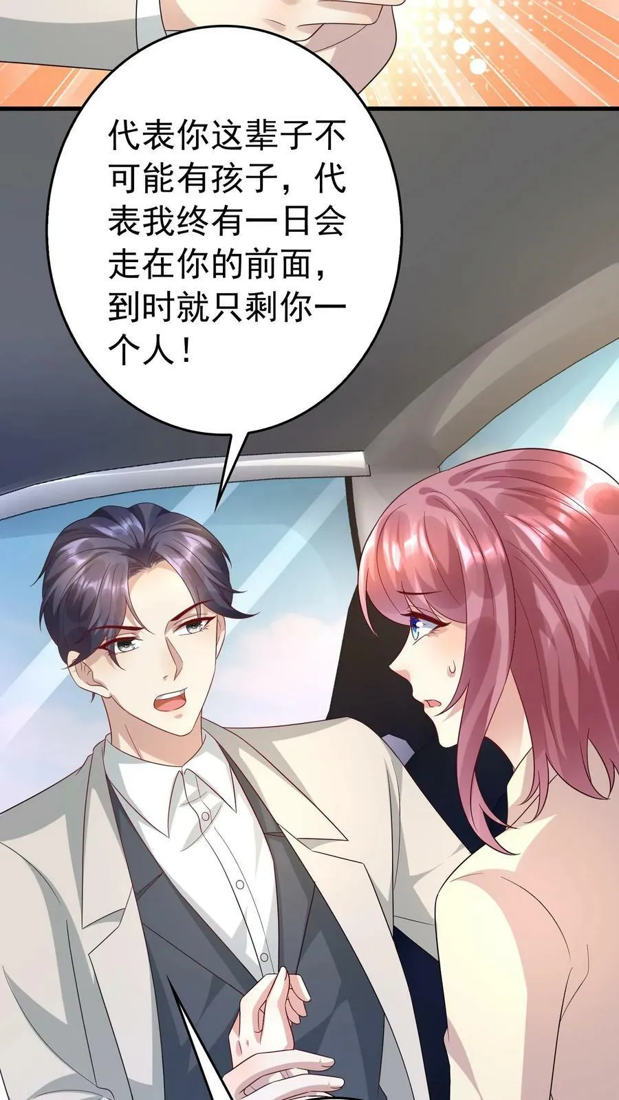 第366话 民政局 第14页