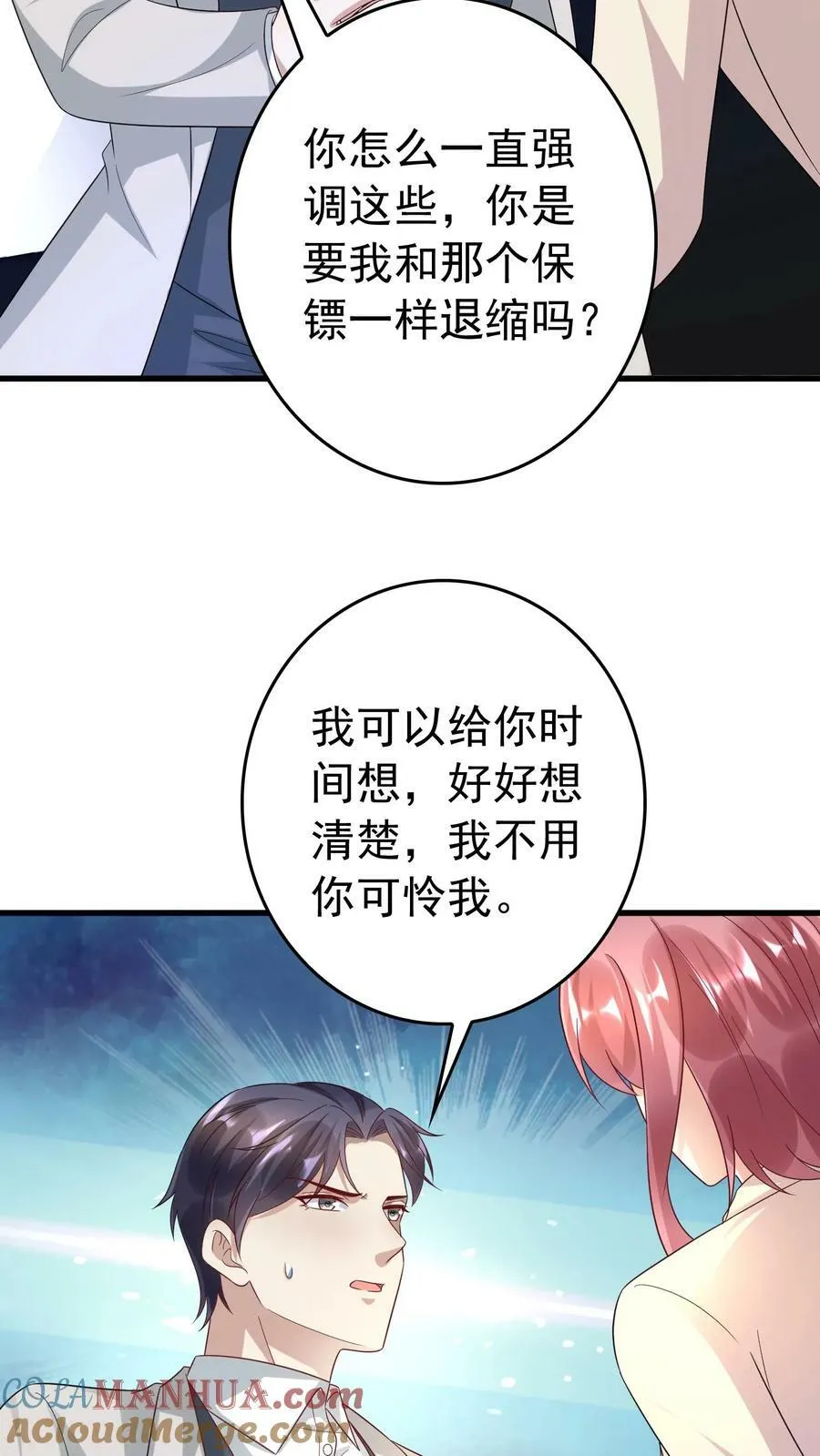 第366话 民政局 第15页