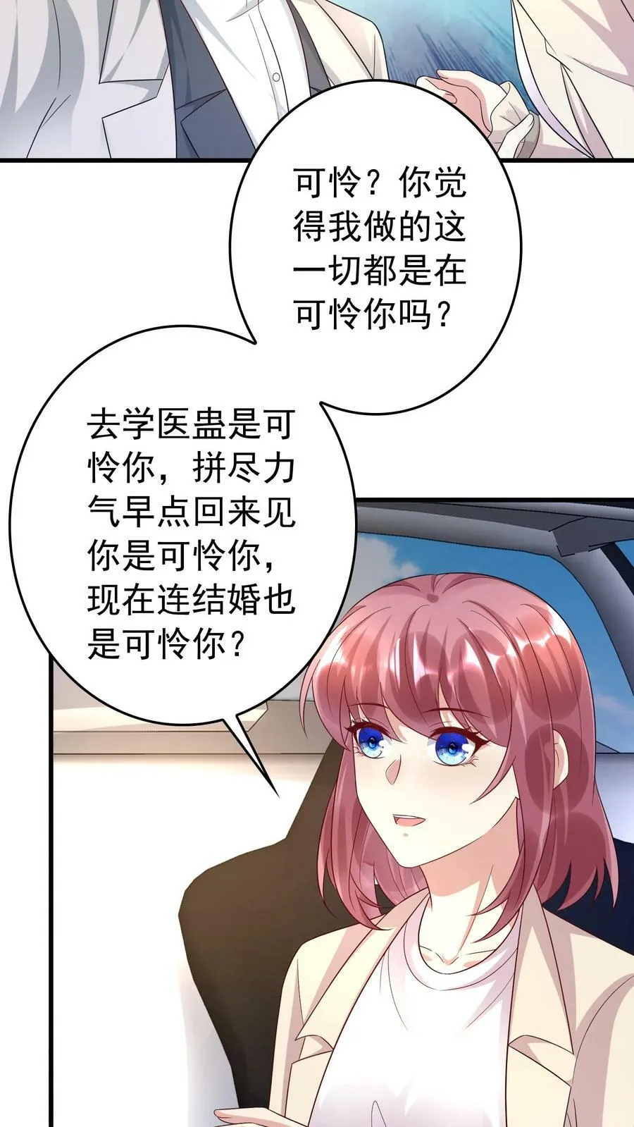第366话 民政局 第16页