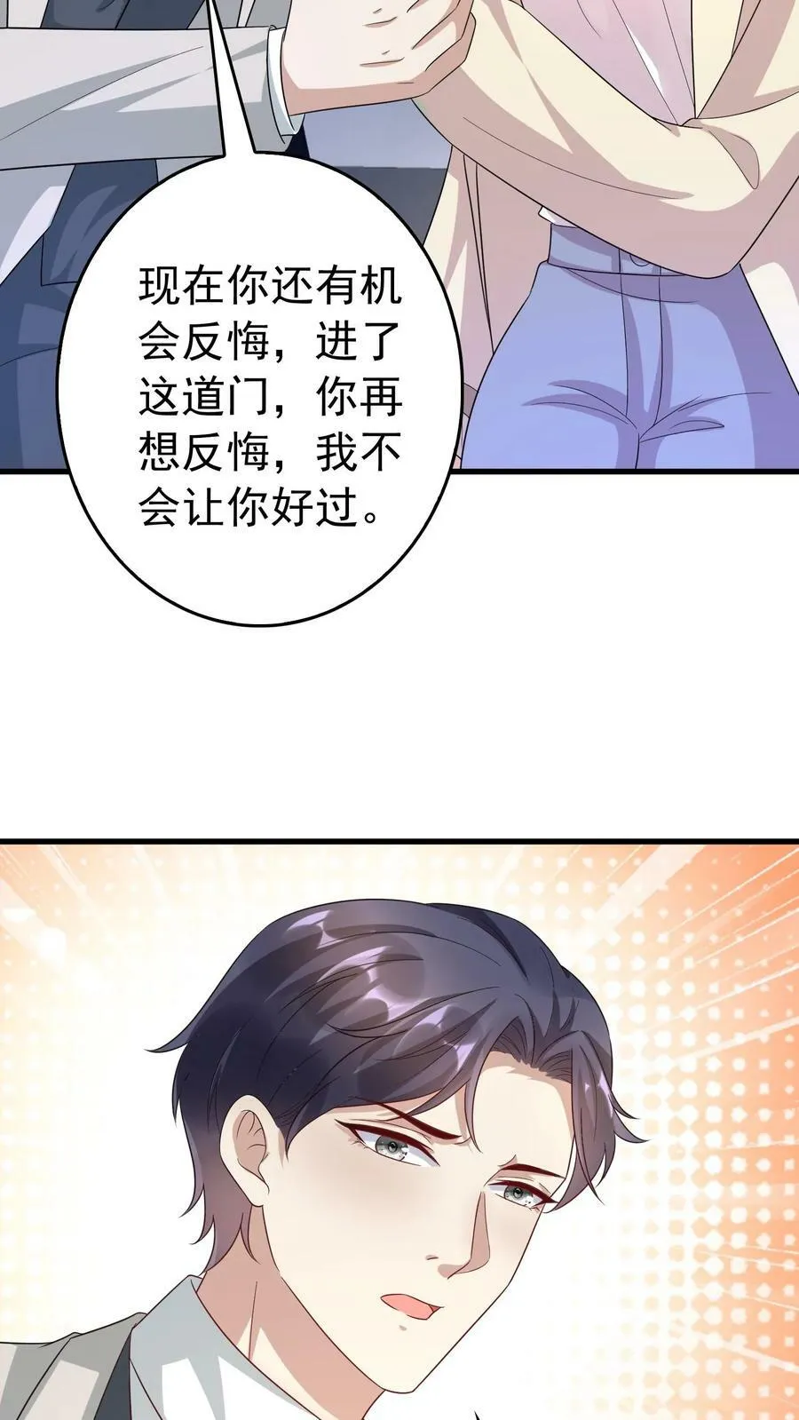 第366话 民政局 第18页