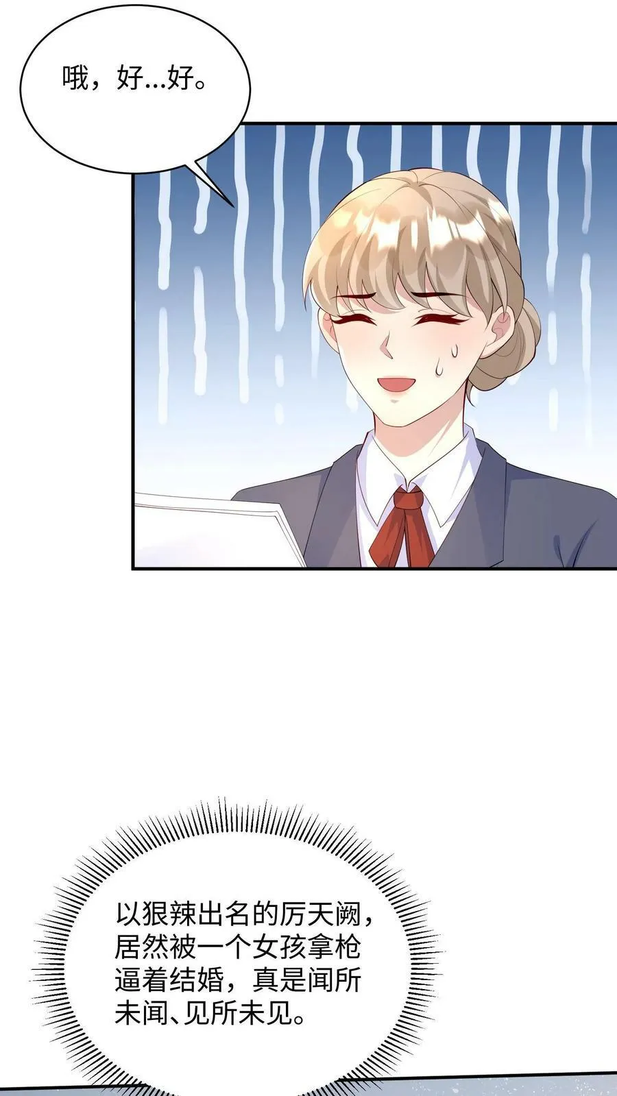 第367话 逼着去注册 第18页