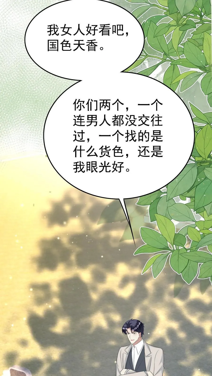 第369话 比你活得命长 第20页