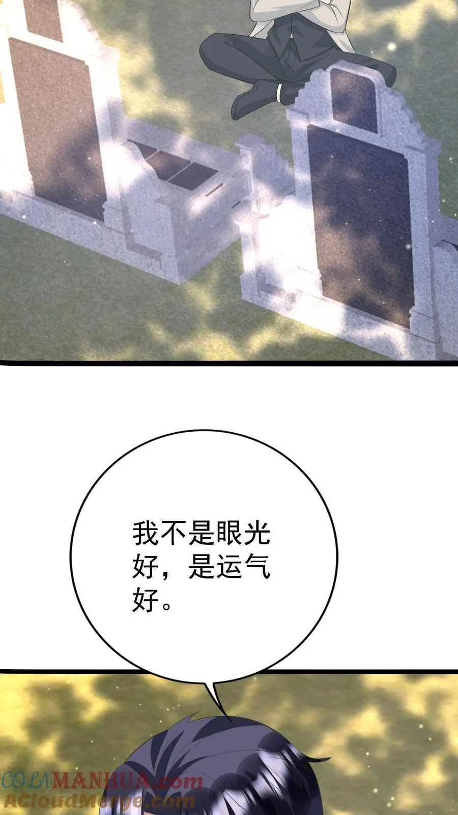 第369话 比你活得命长 第21页