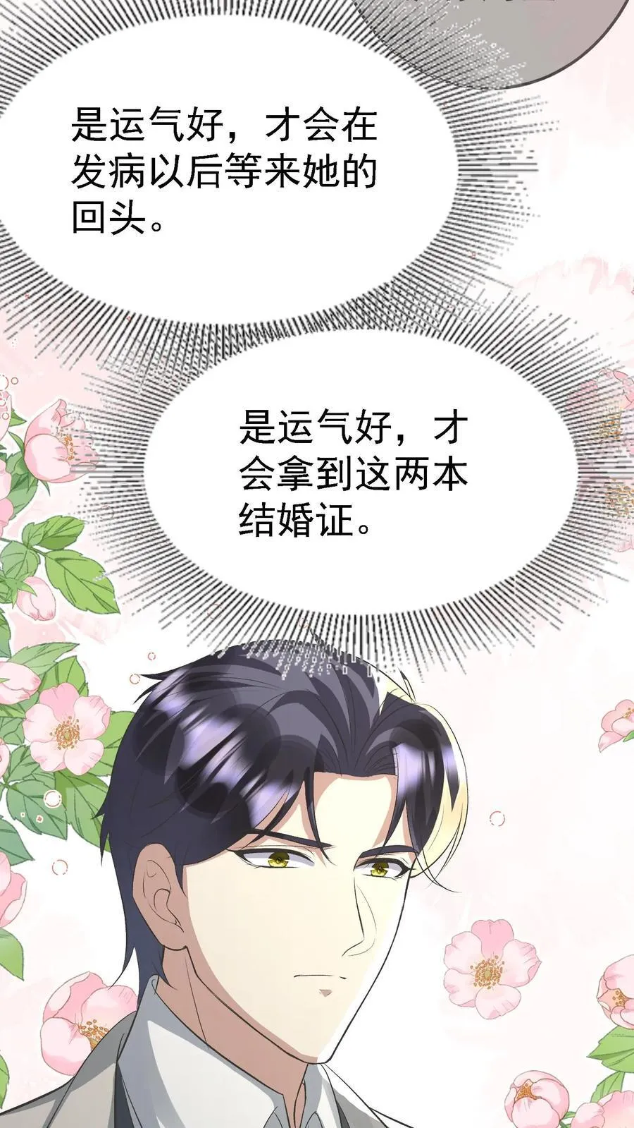 第369话 比你活得命长 第26页