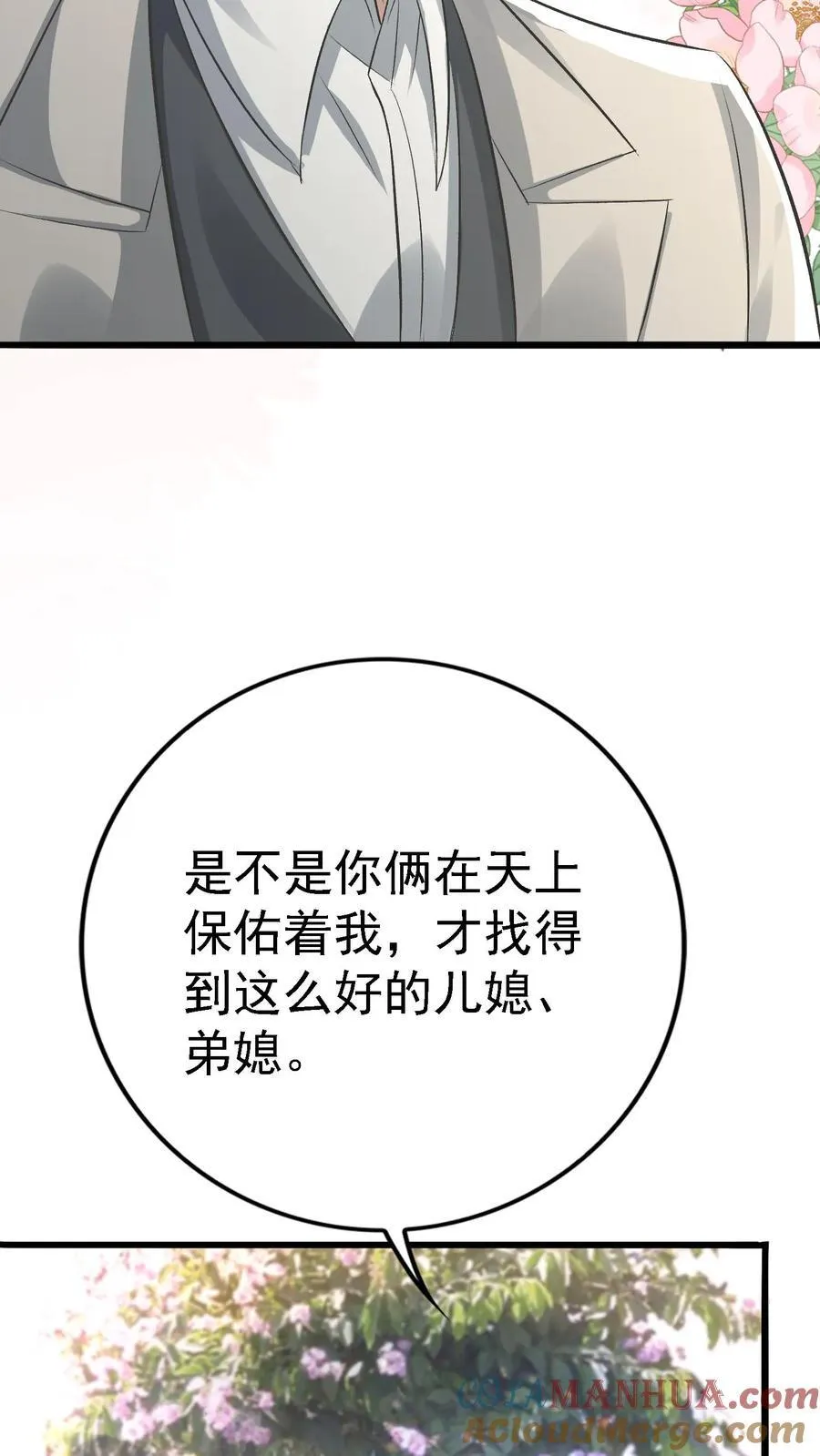 第369话 比你活得命长 第27页
