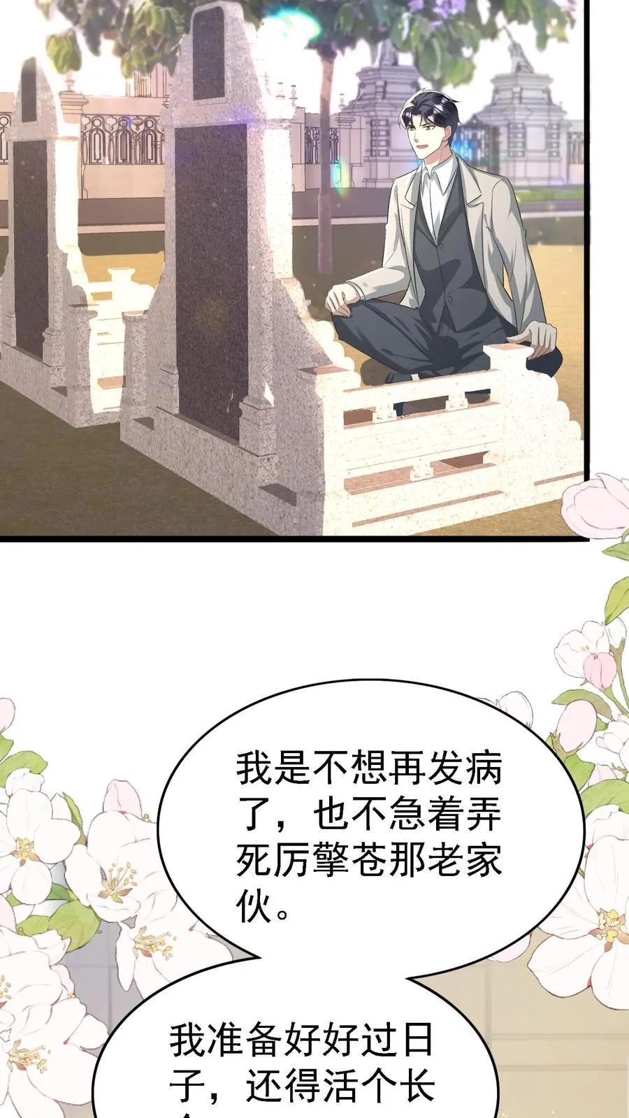 第369话 比你活得命长 第28页