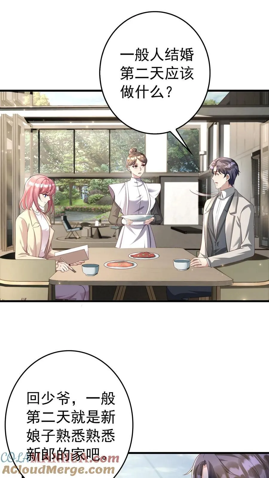 第370话 验收新房 第3页