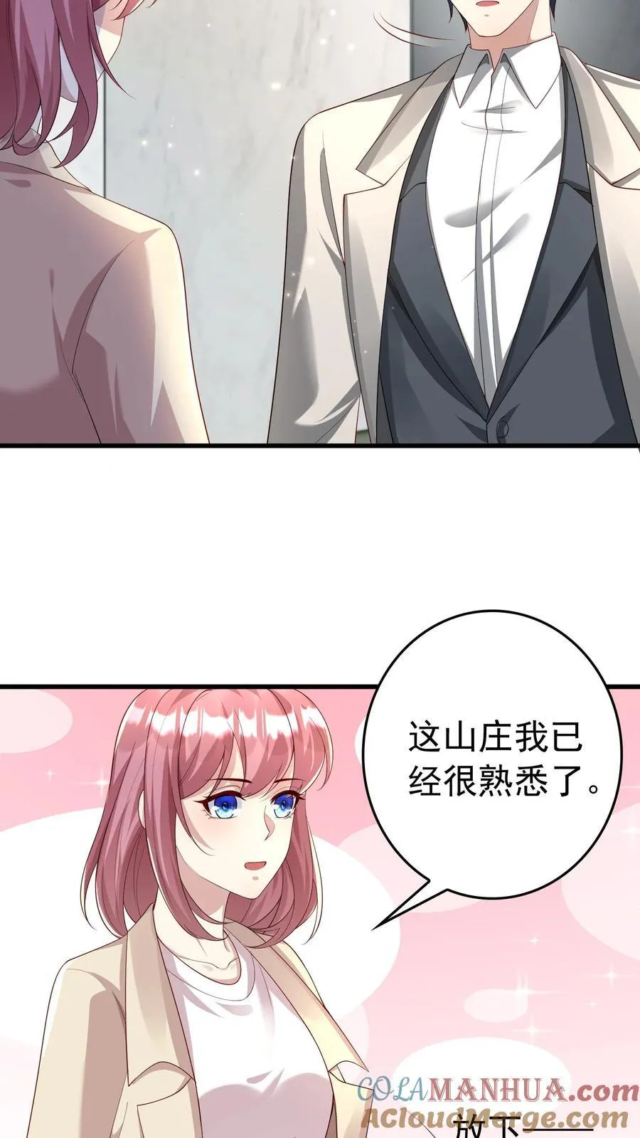 第370话 验收新房 第5页