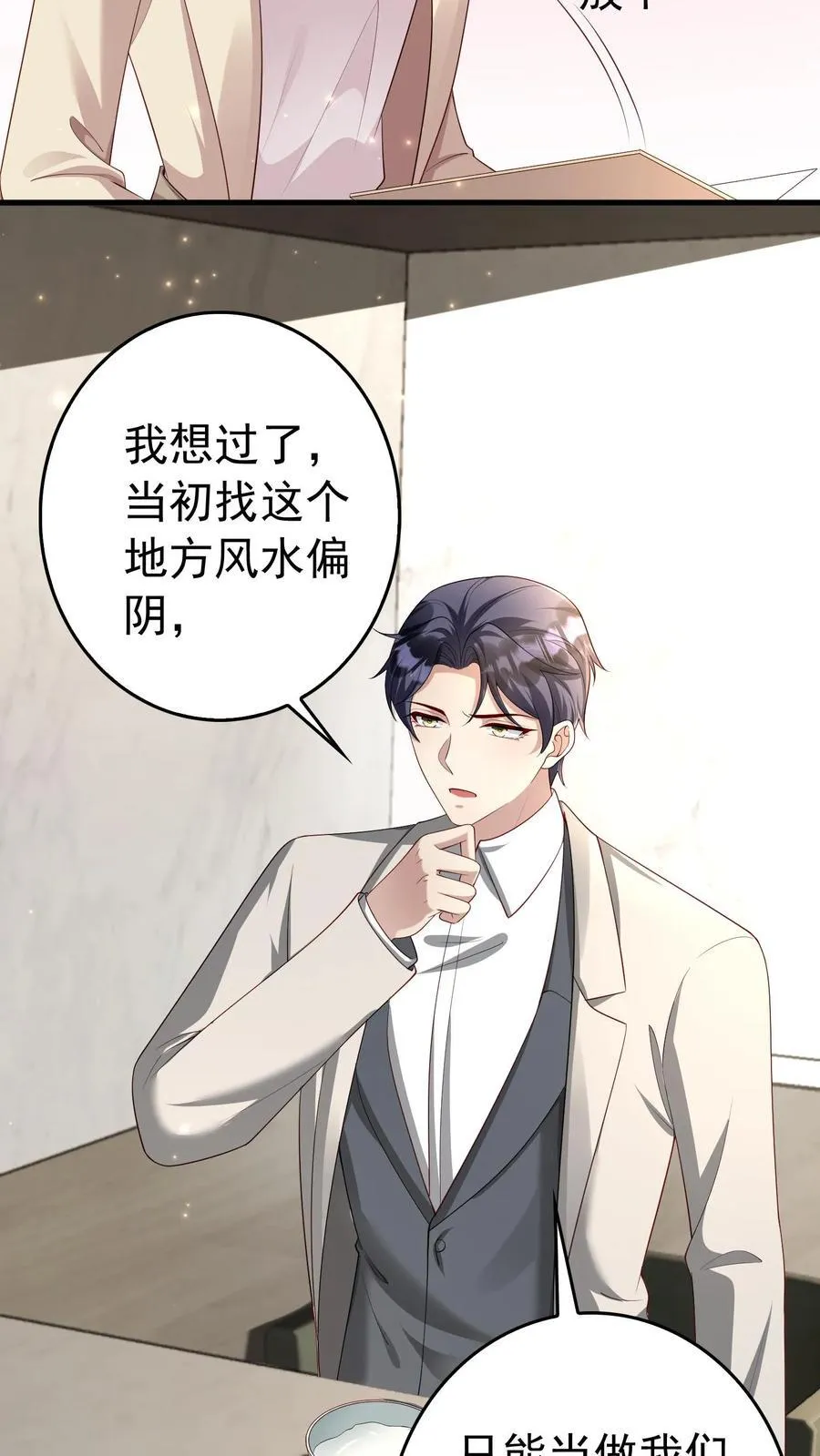 第370话 验收新房 第6页