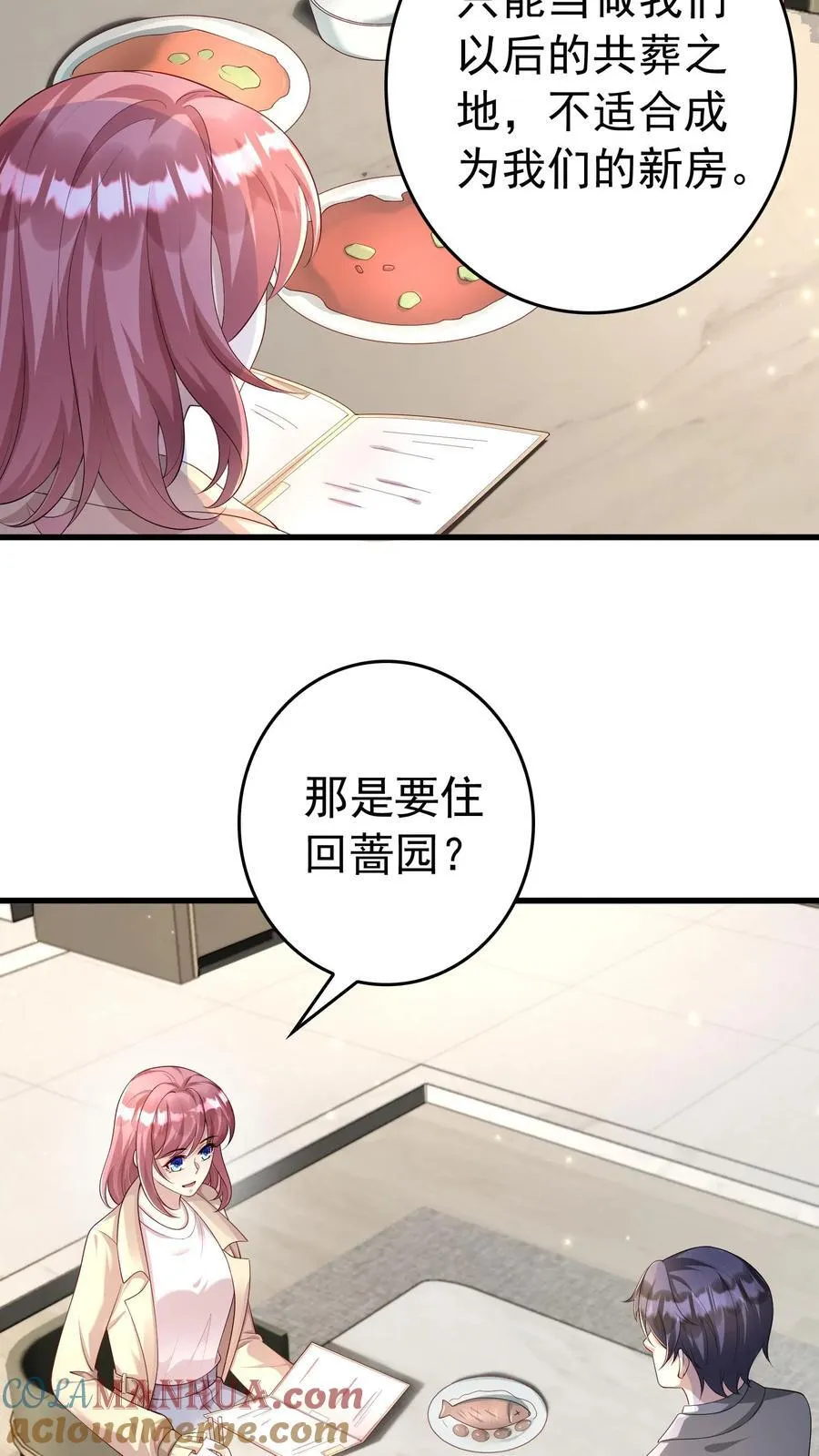 第370话 验收新房 第7页