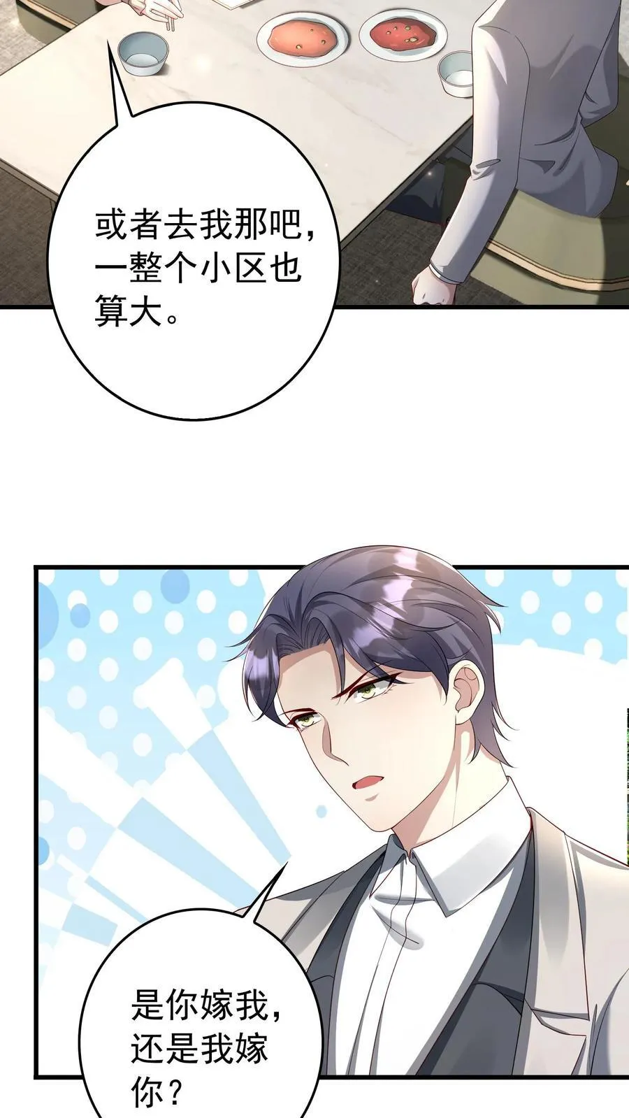 第370话 验收新房 第8页