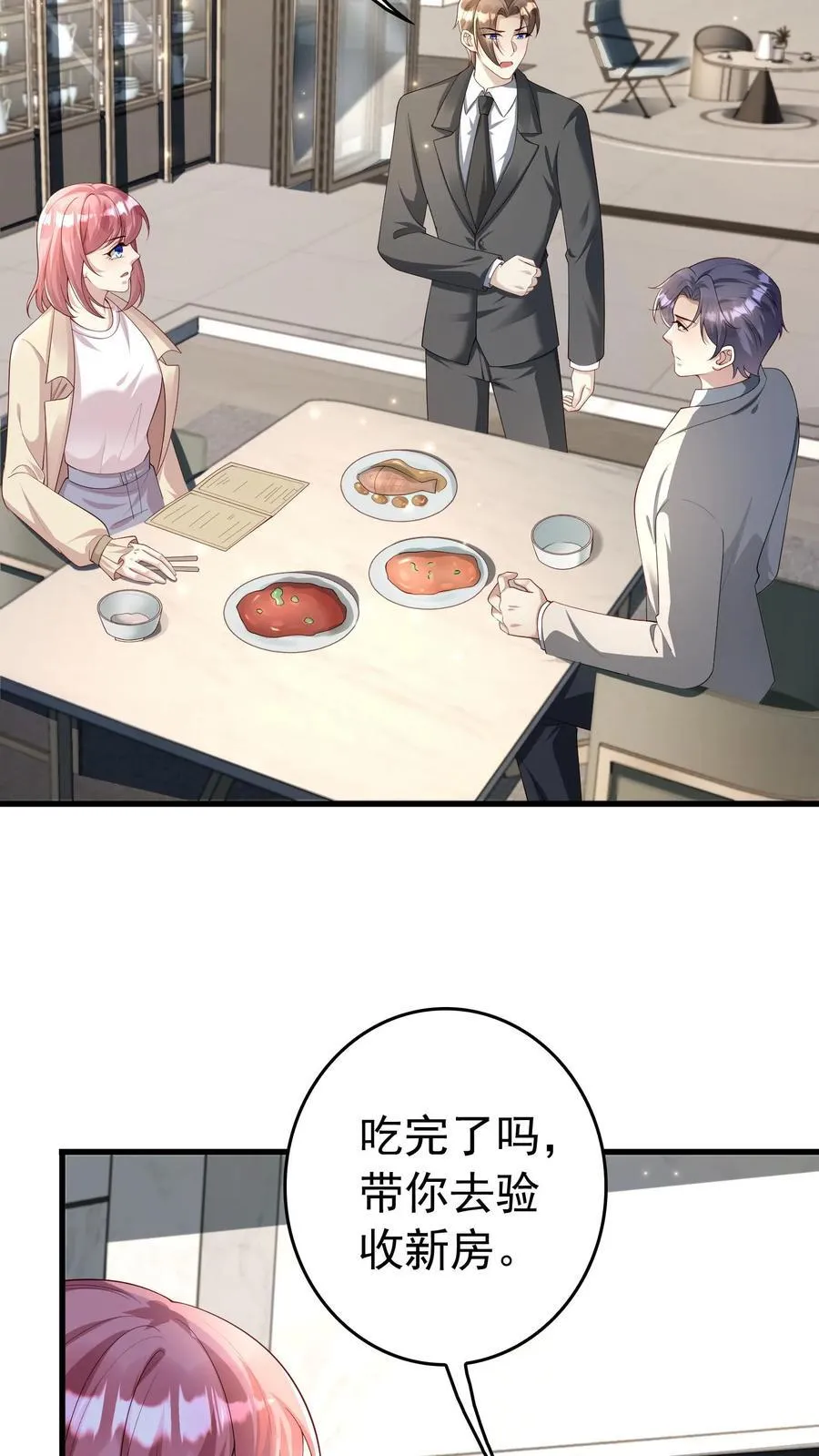第370话 验收新房 第10页