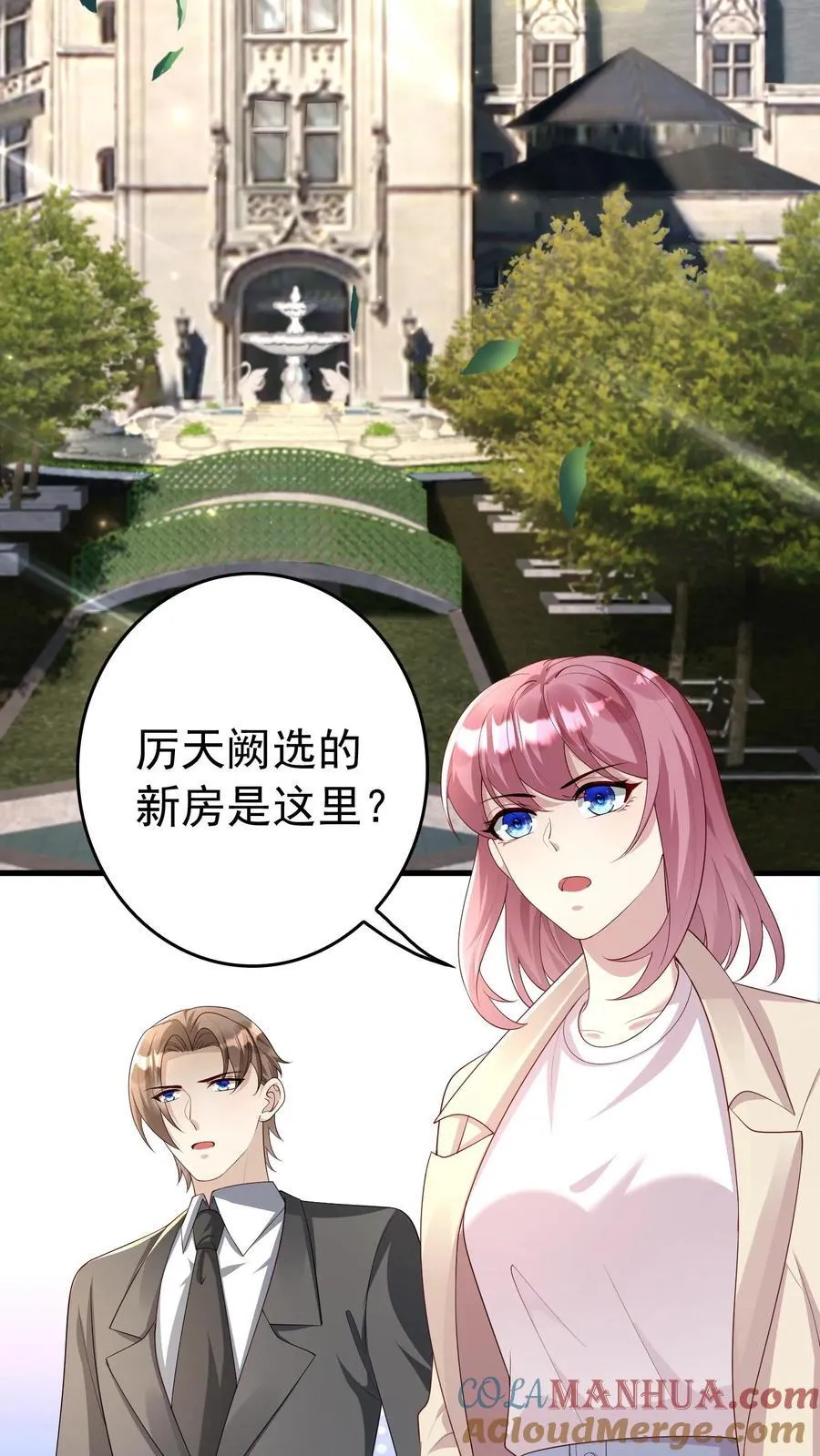 第370话 验收新房 第13页
