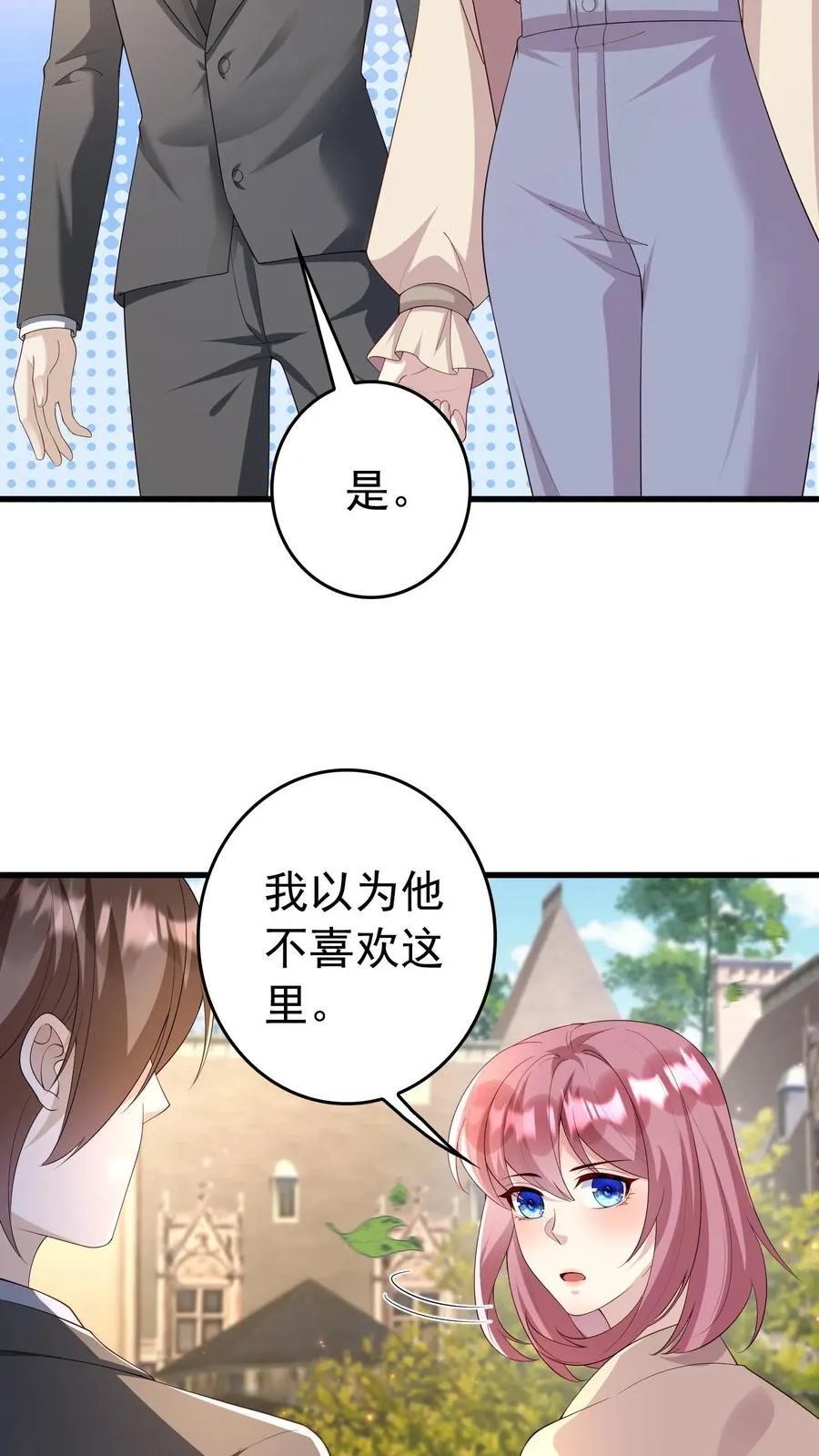 第370话 验收新房 第14页