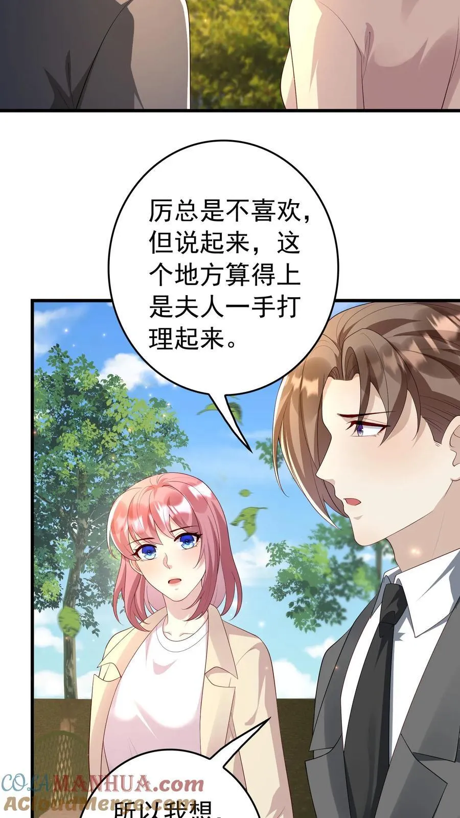 第370话 验收新房 第15页