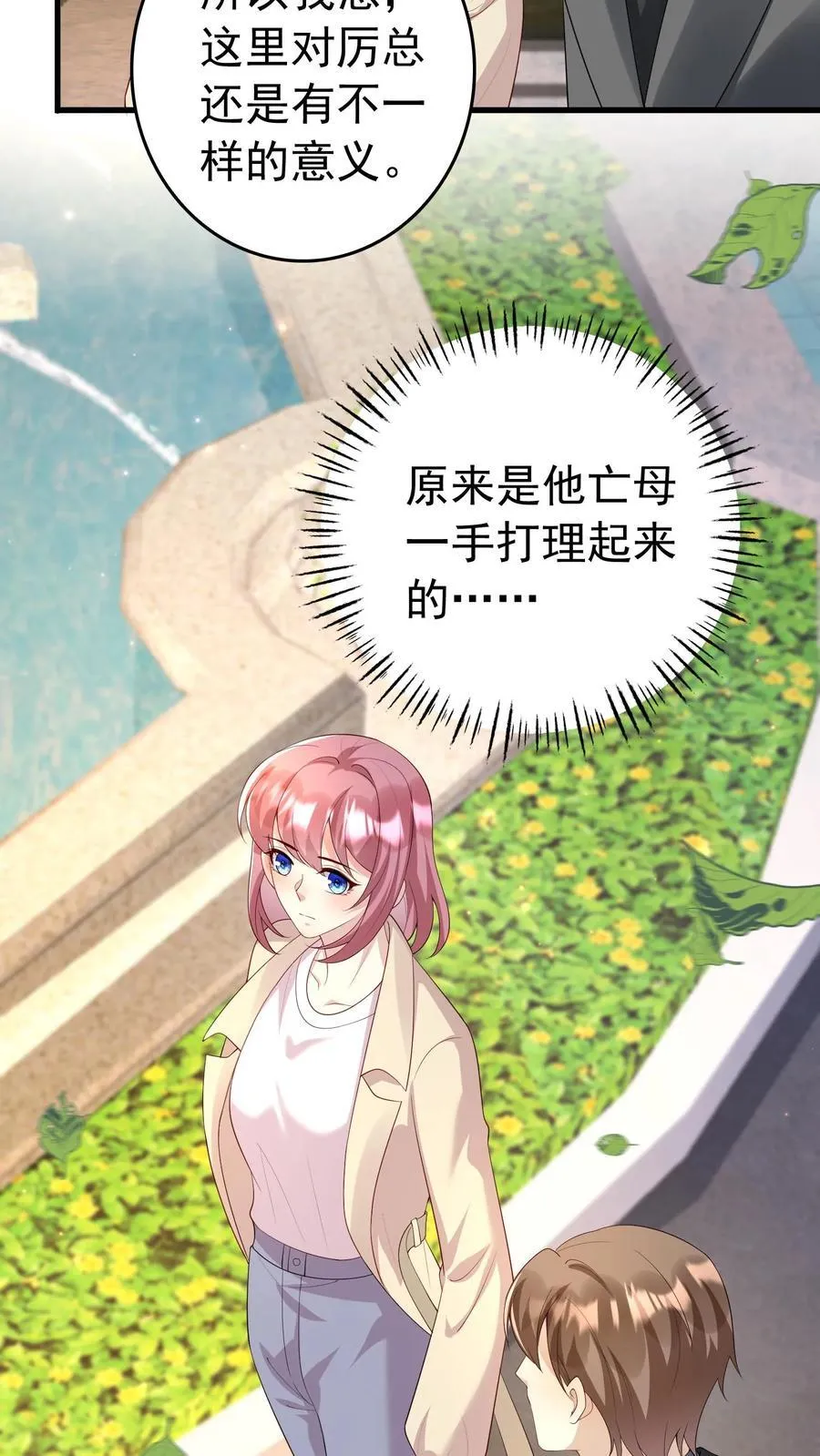 第370话 验收新房 第16页