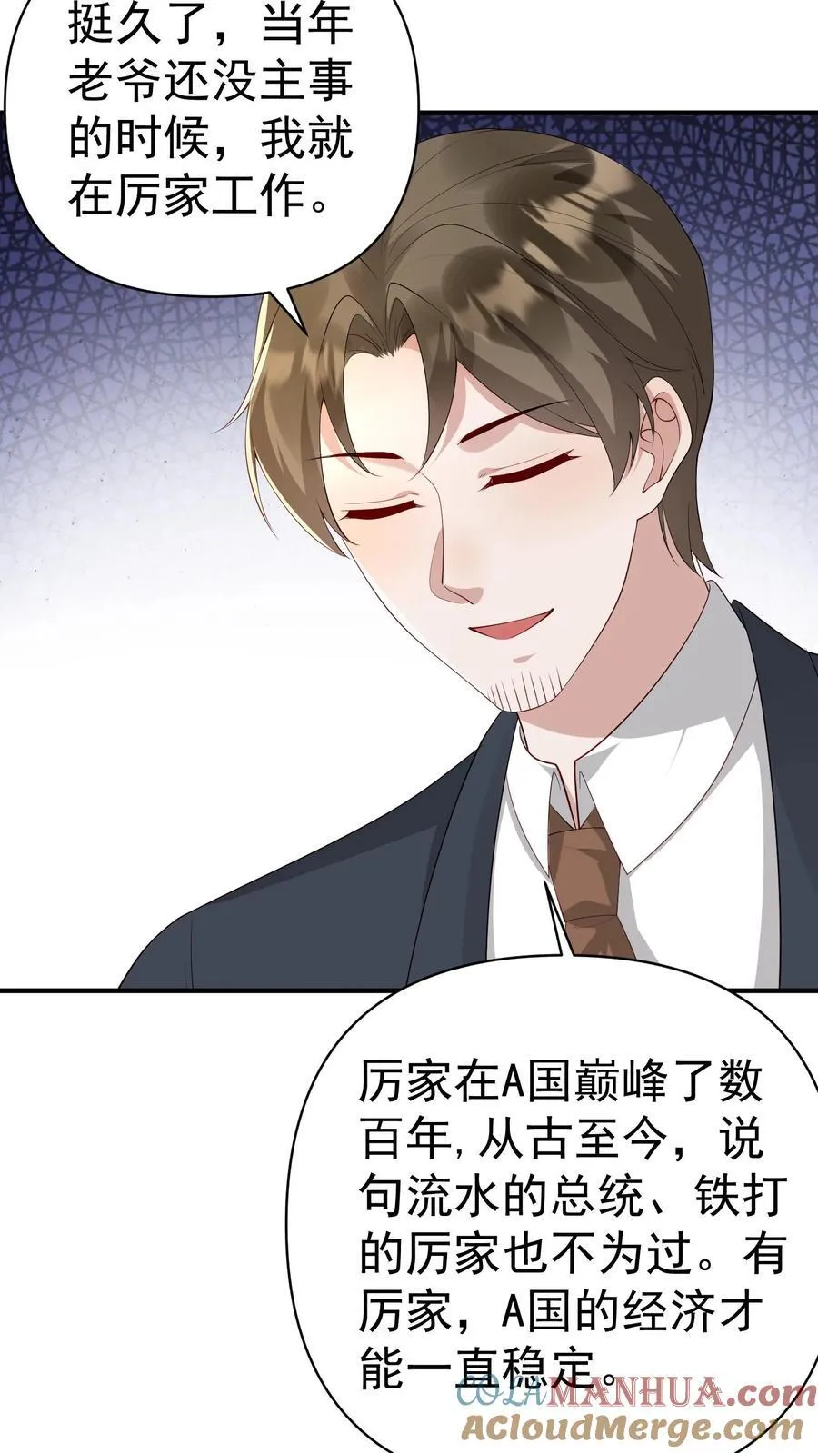 第371话 你效忠谁？ 第3页