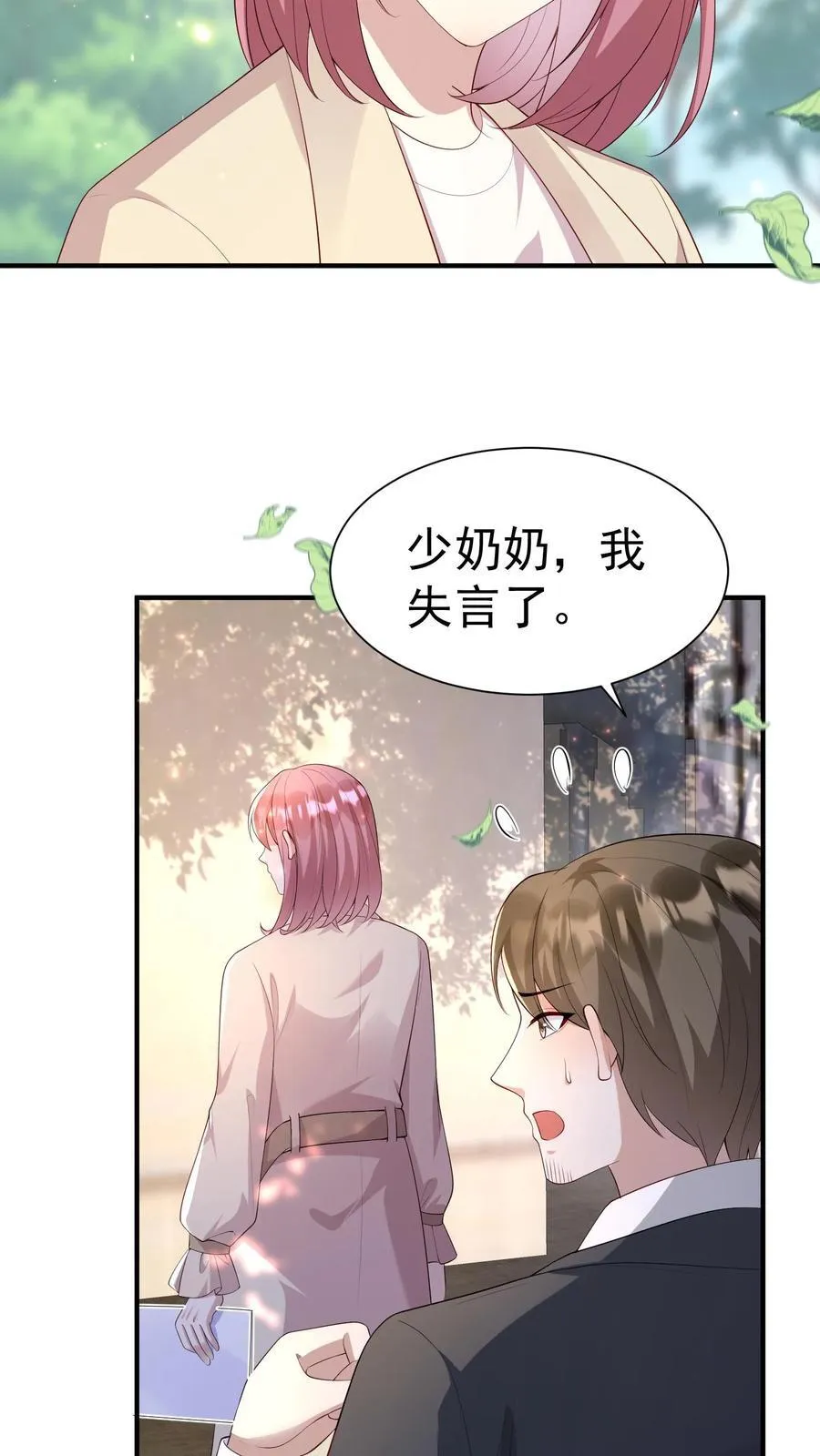 第371话 你效忠谁？ 第8页