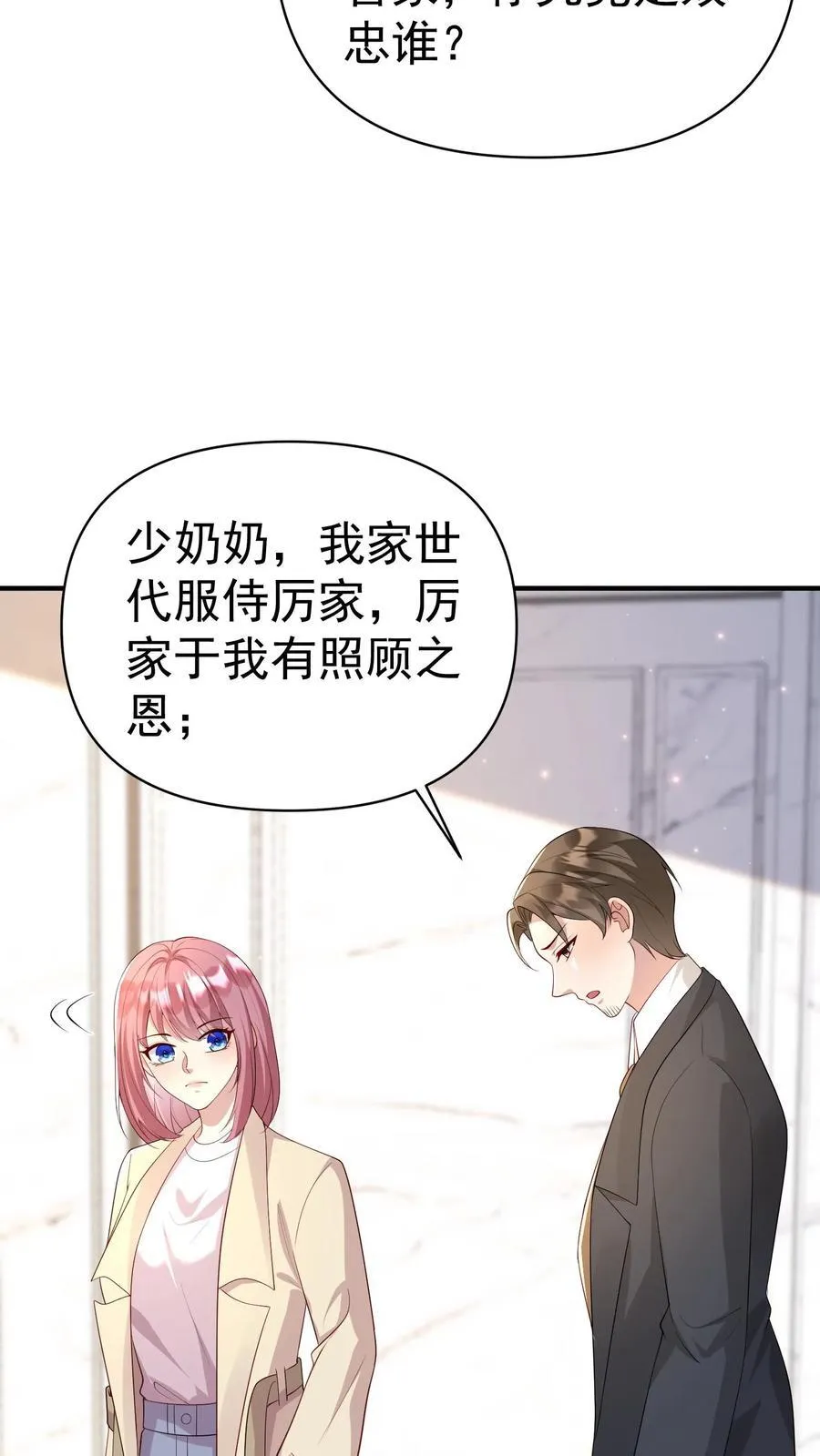 第371话 你效忠谁？ 第12页