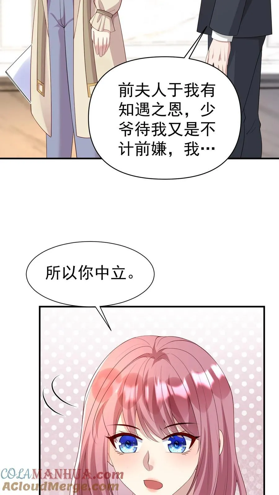 第371话 你效忠谁？ 第13页