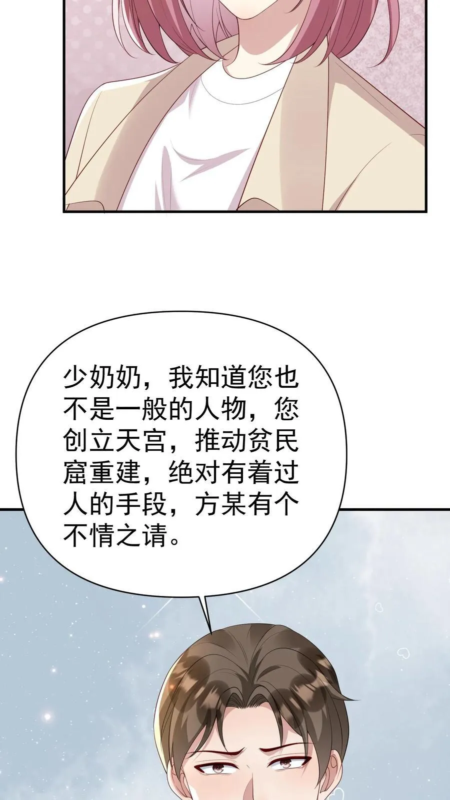第371话 你效忠谁？ 第14页