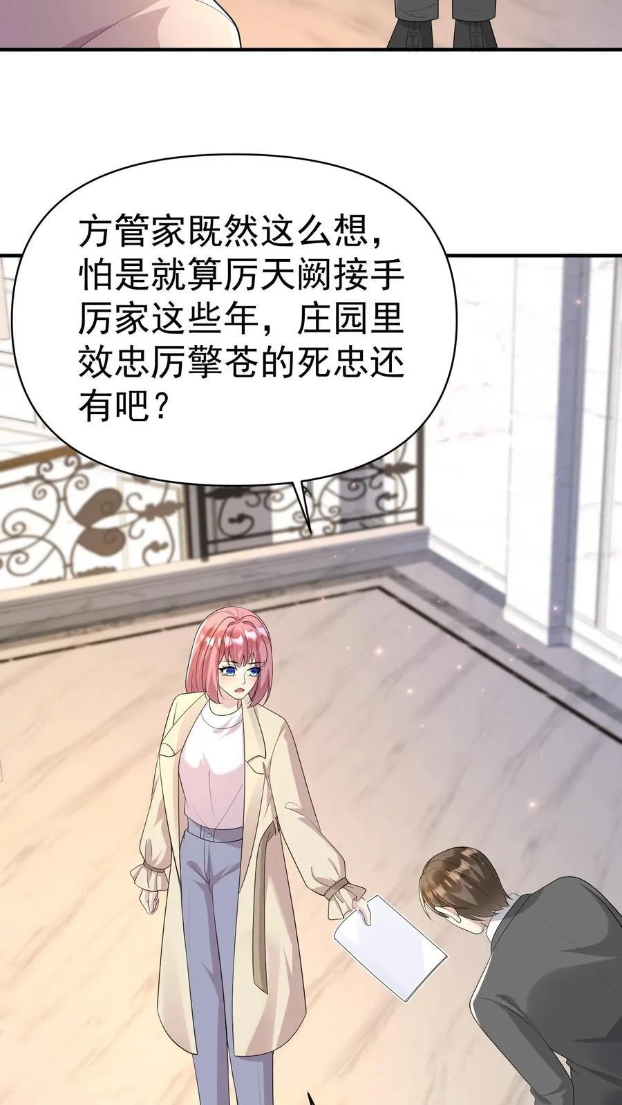 第371话 你效忠谁？ 第18页