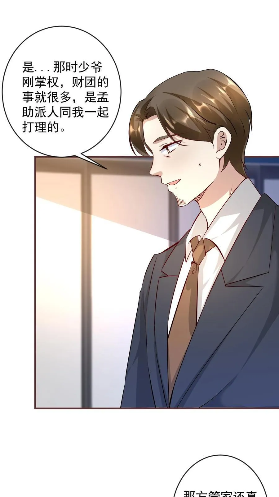 第372话 下马威 第6页