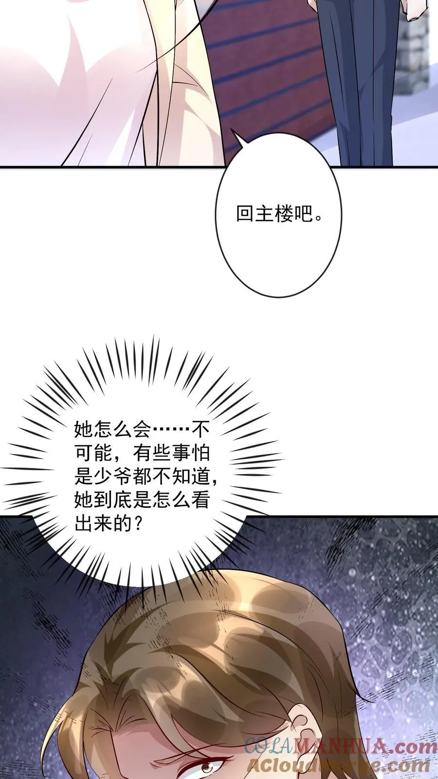 第372话 下马威 第9页
