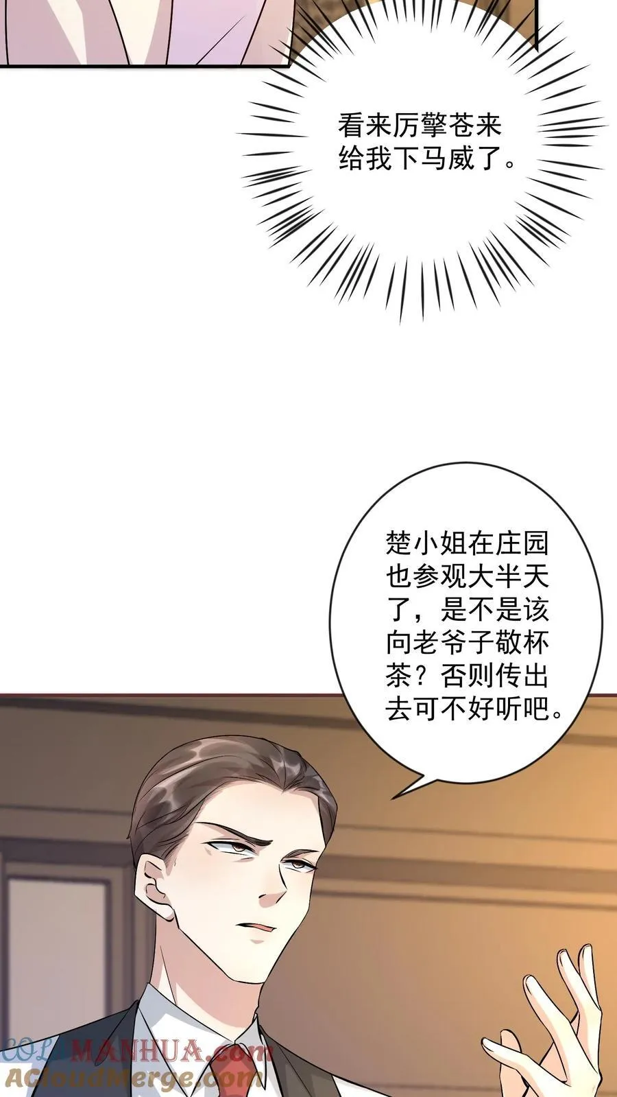 第372话 下马威 第15页