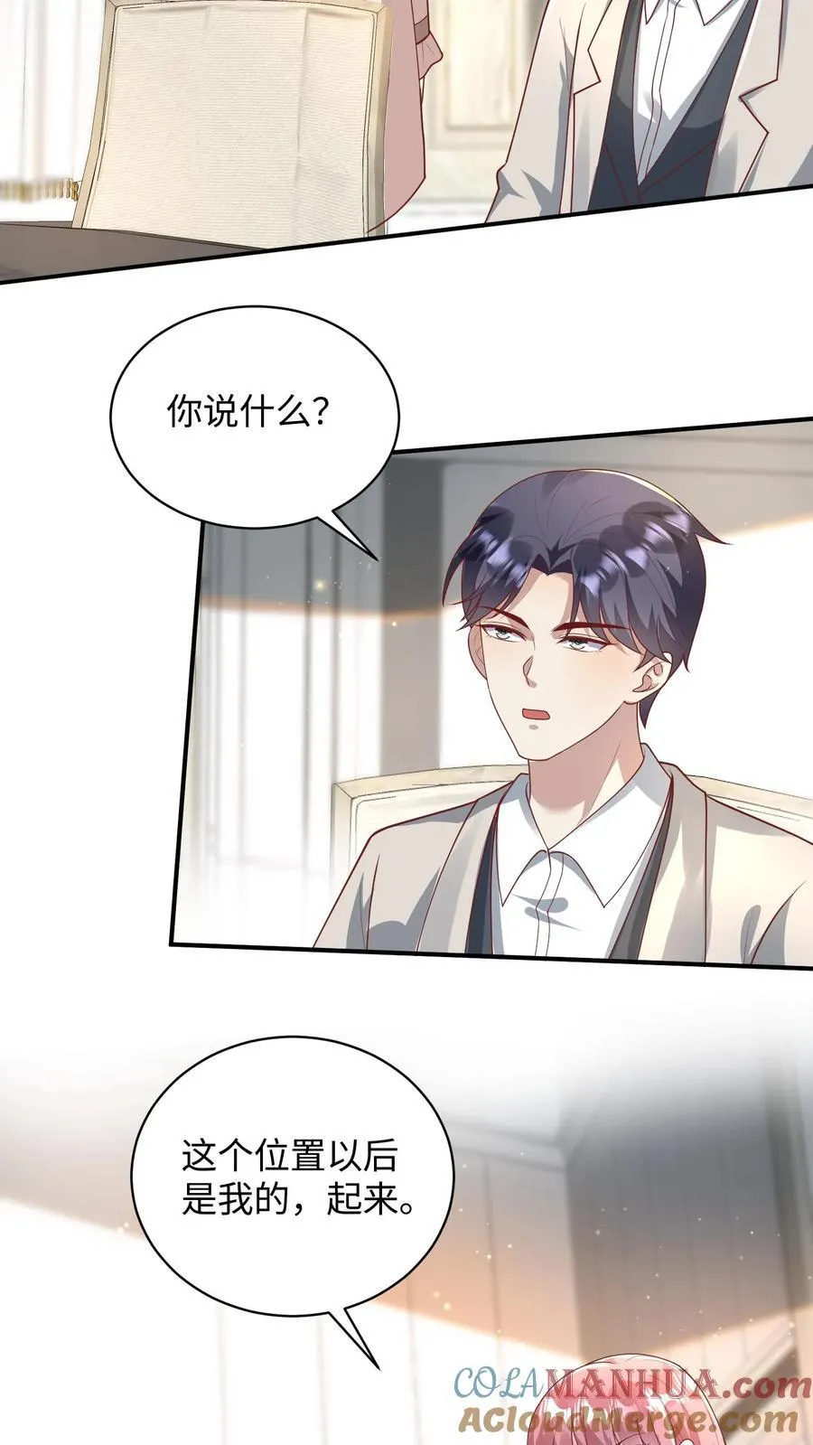 第373话 主位 第9页