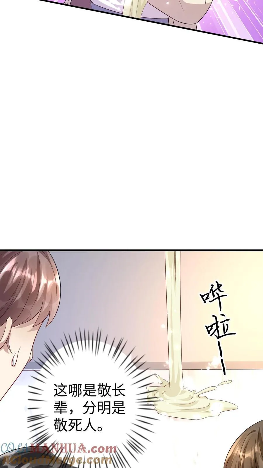 第374话 直面厉擎苍 第5页
