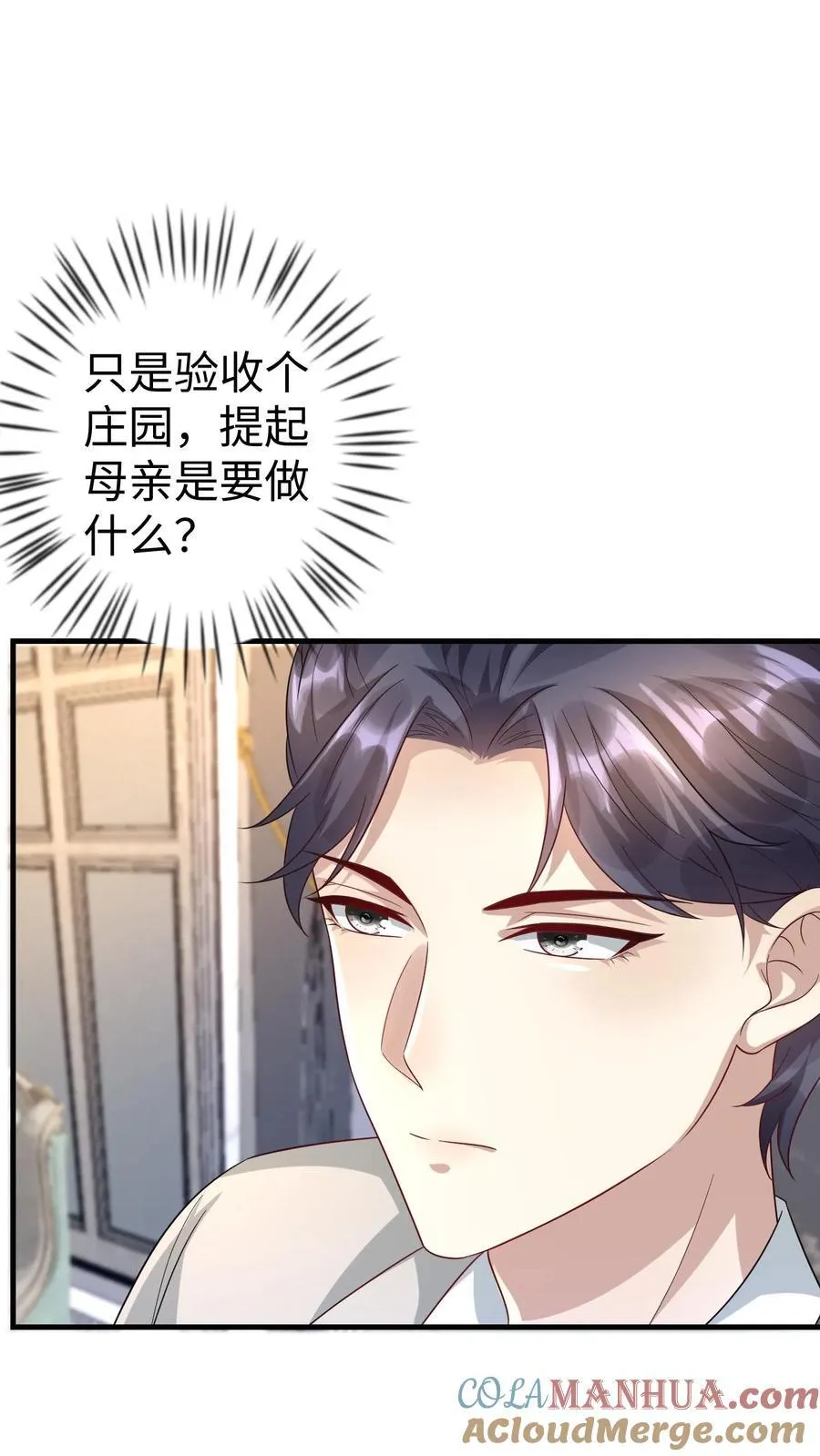 第374话 直面厉擎苍 第11页