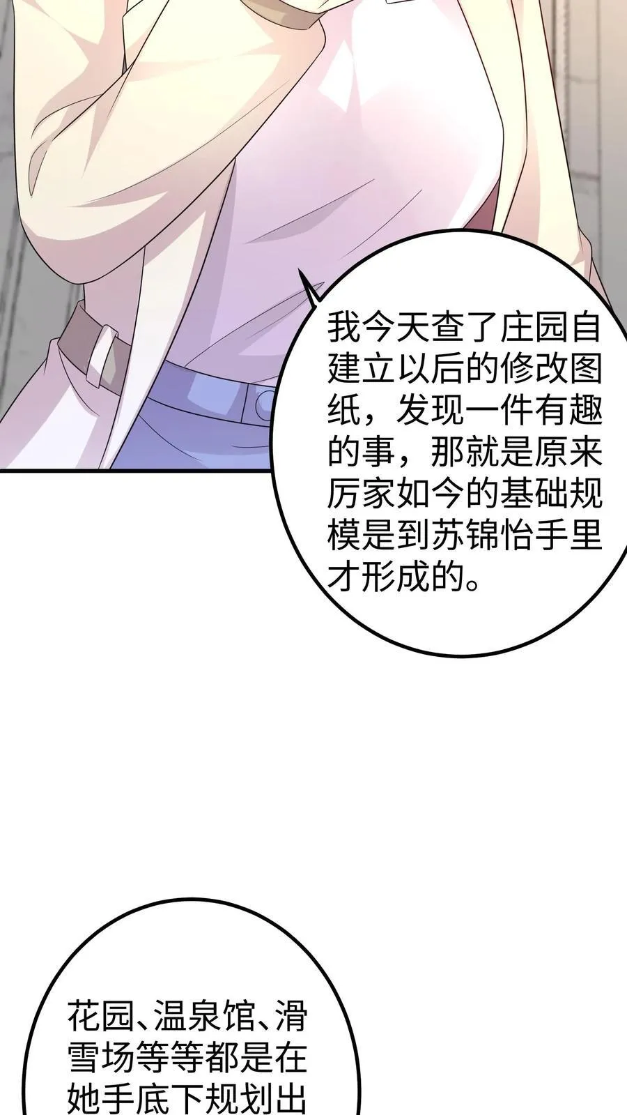 第374话 直面厉擎苍 第14页