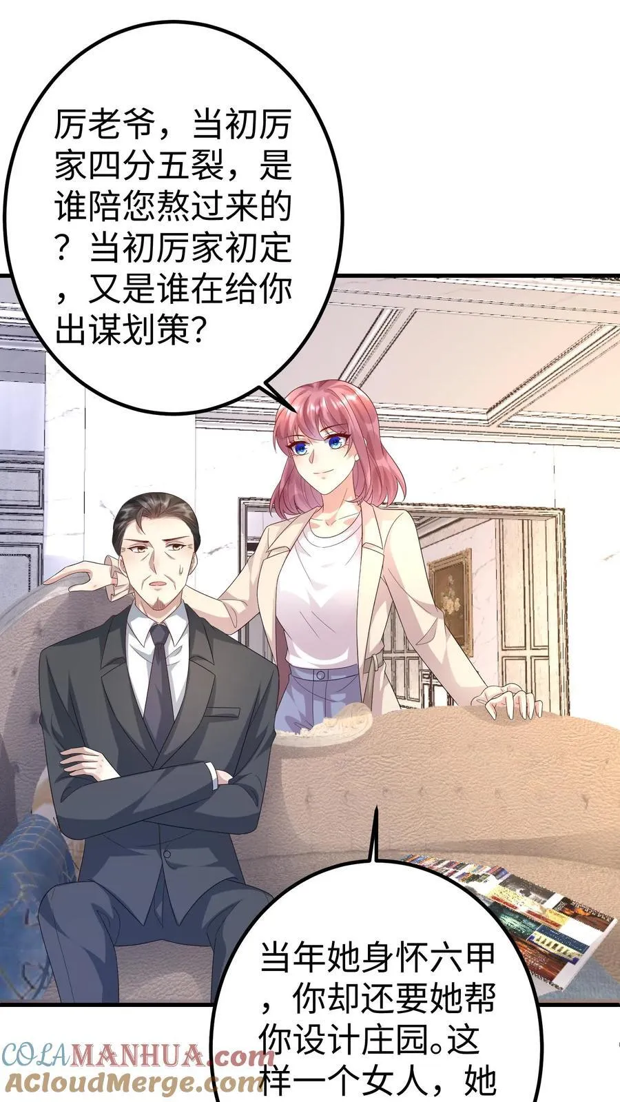 第374话 直面厉擎苍 第19页