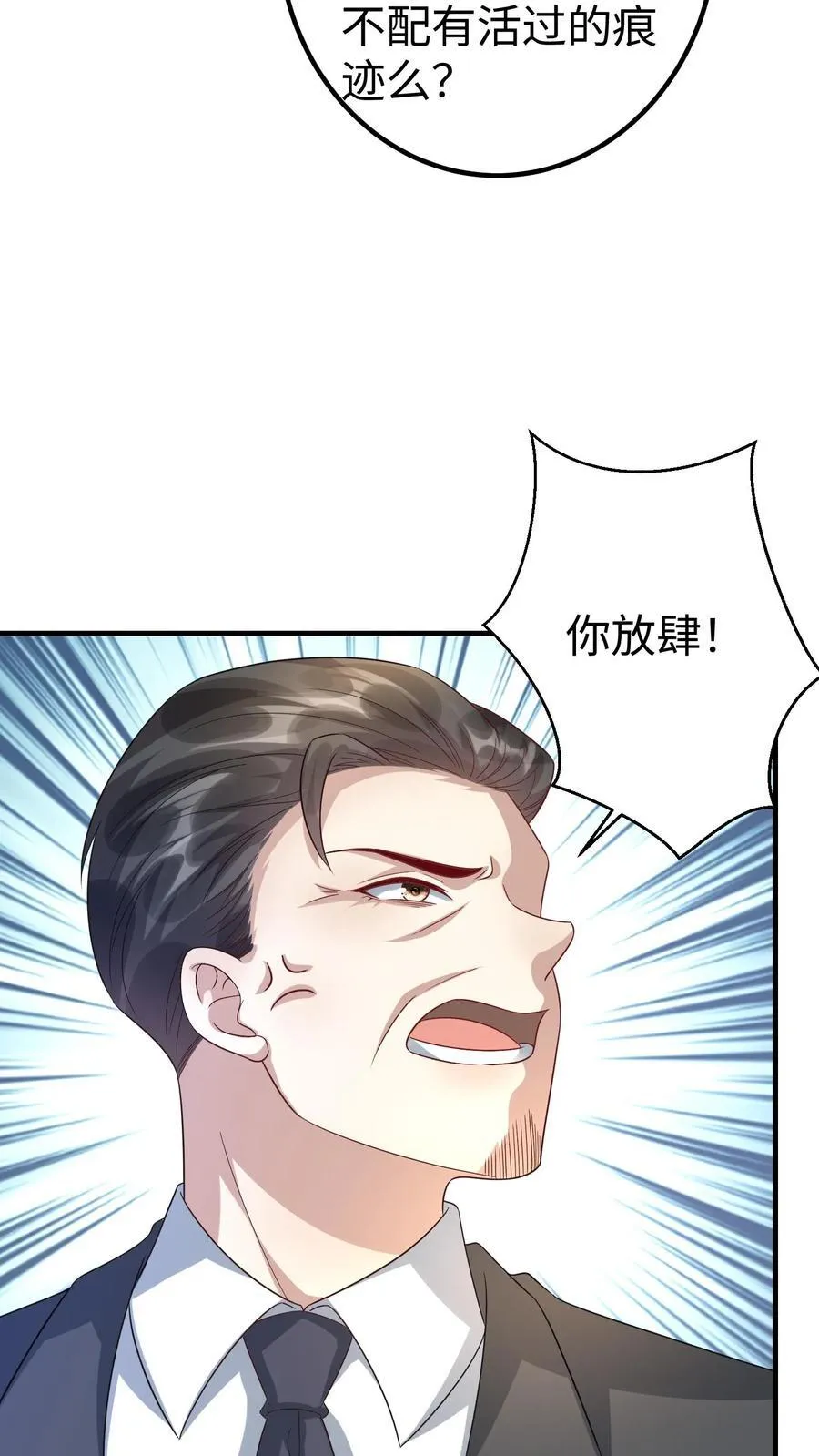 第374话 直面厉擎苍 第20页