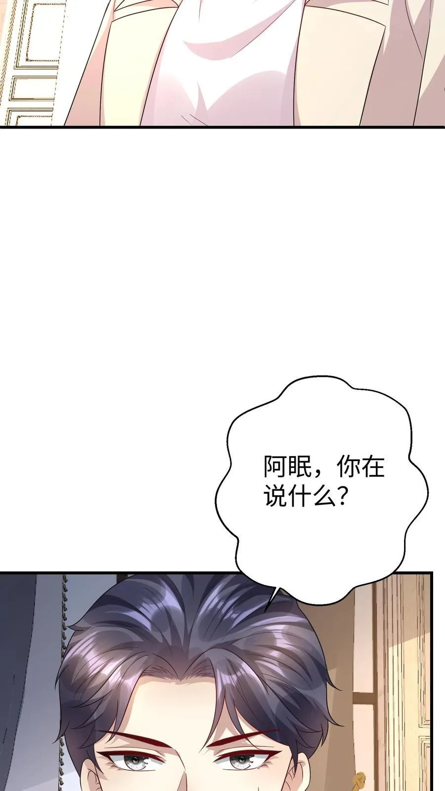 第374话 直面厉擎苍 第22页