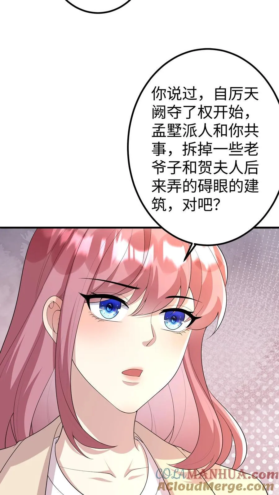 第375话 毁坏苏母建筑 第3页