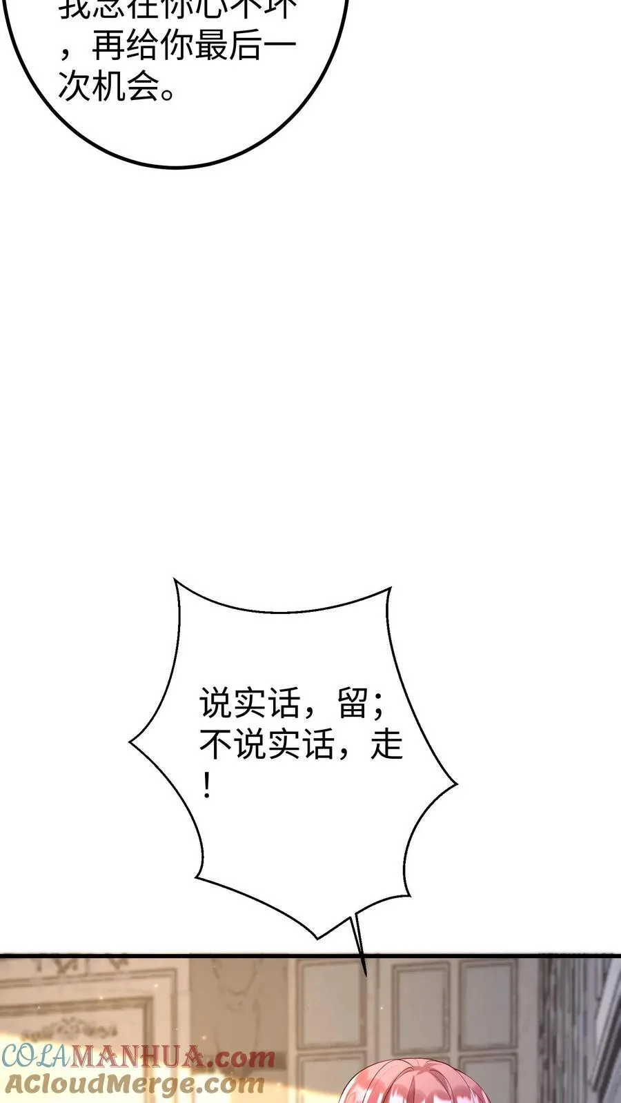 第375话 毁坏苏母建筑 第9页