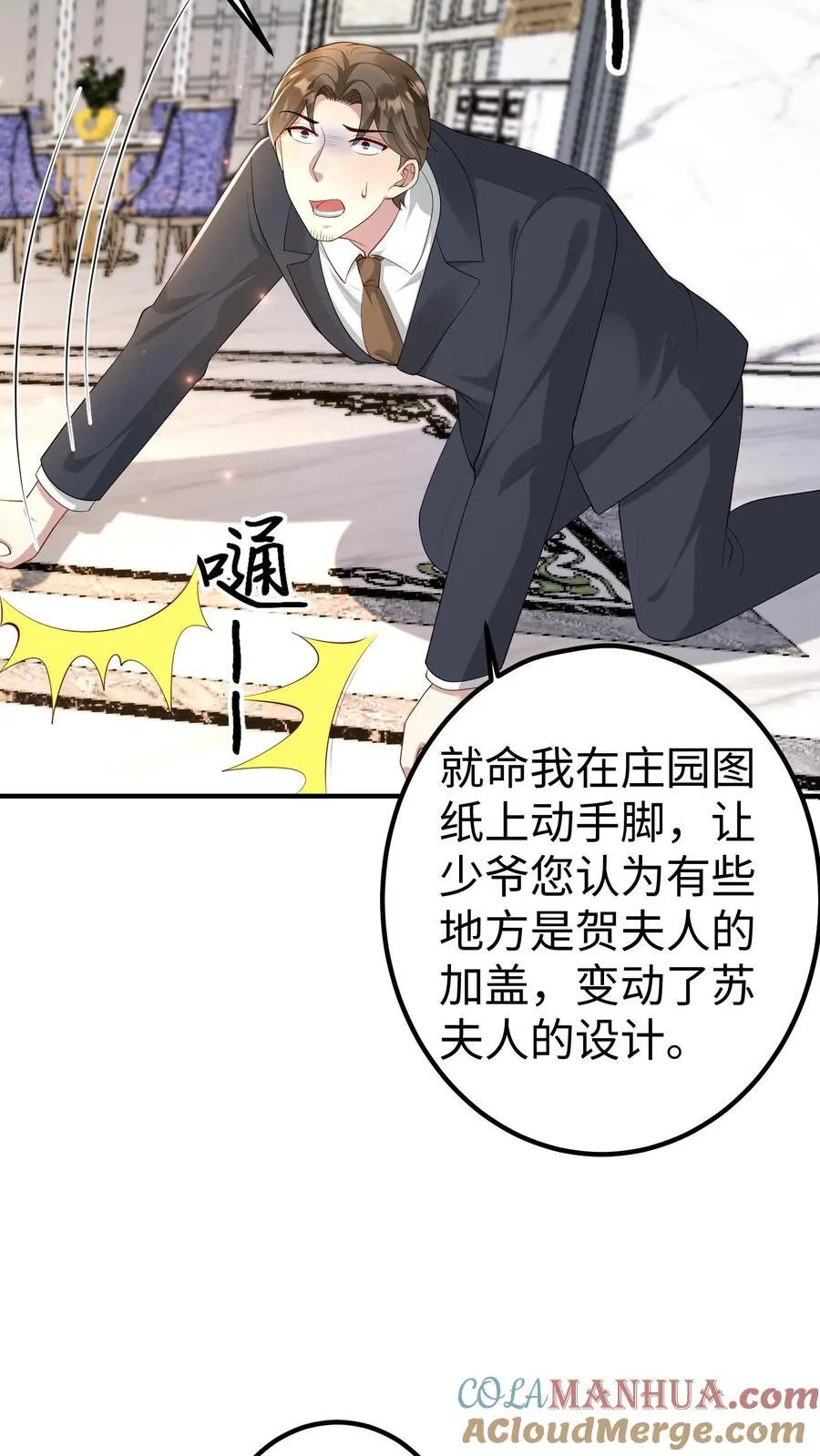 第375话 毁坏苏母建筑 第13页