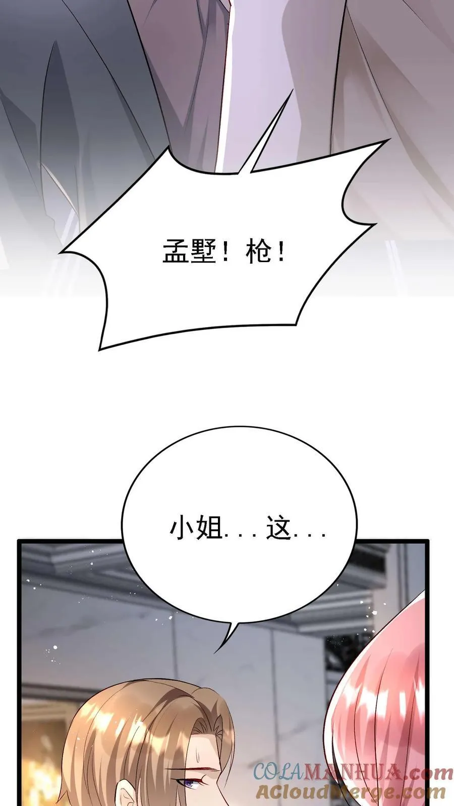 第376话 以后庄园我做主 第7页