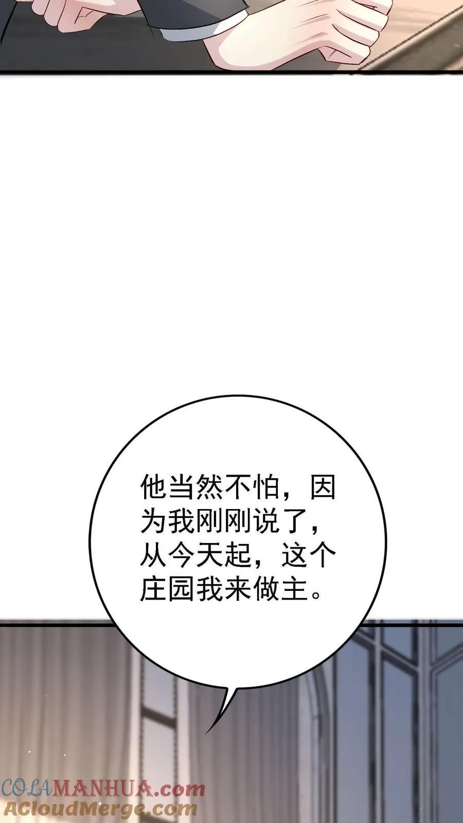 第376话 以后庄园我做主 第29页