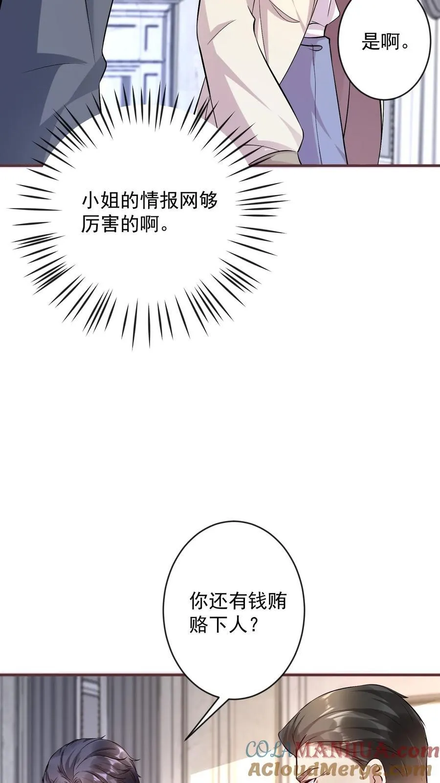 第377话 终结厉擎苍 第5页