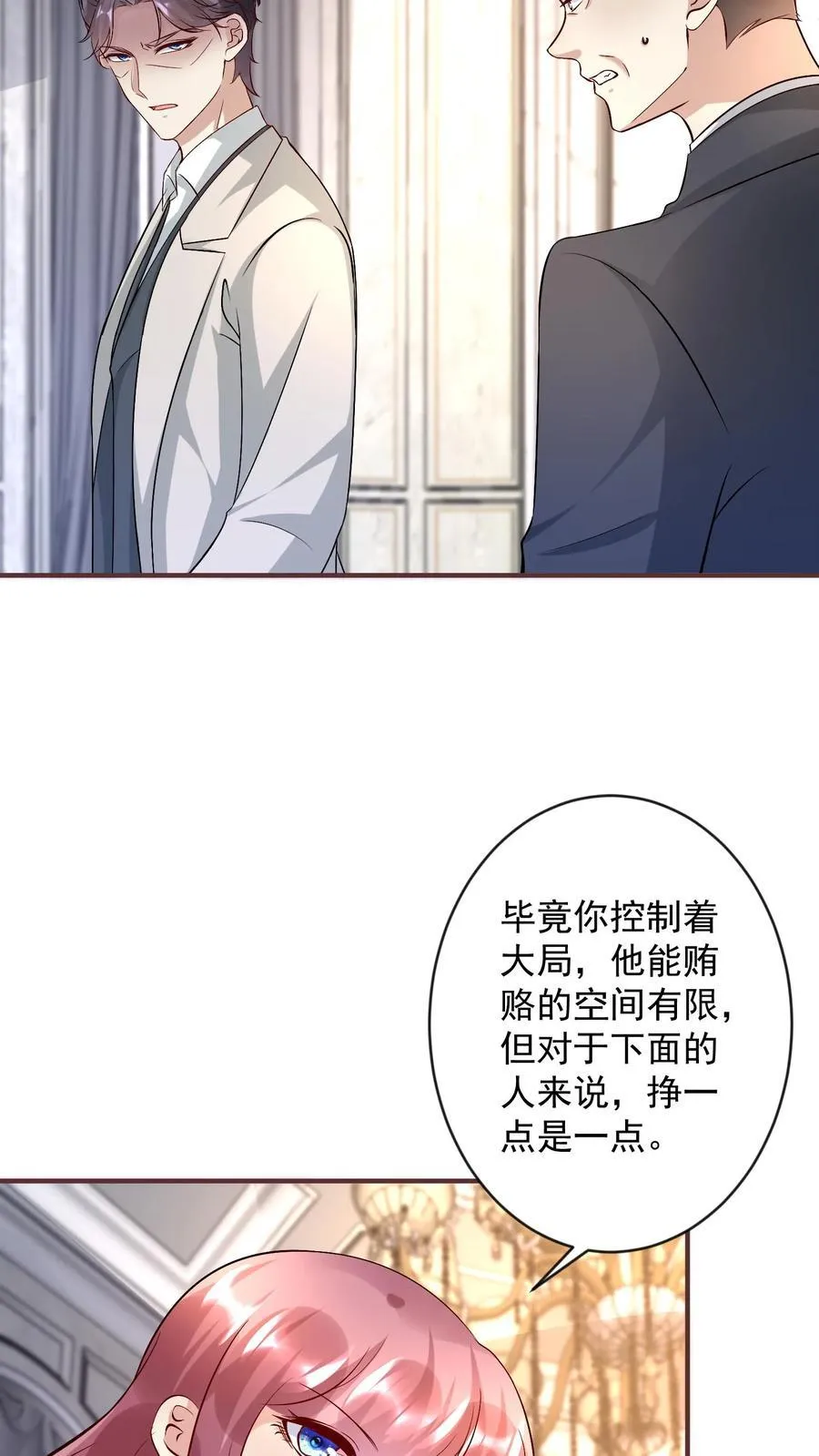 第377话 终结厉擎苍 第6页