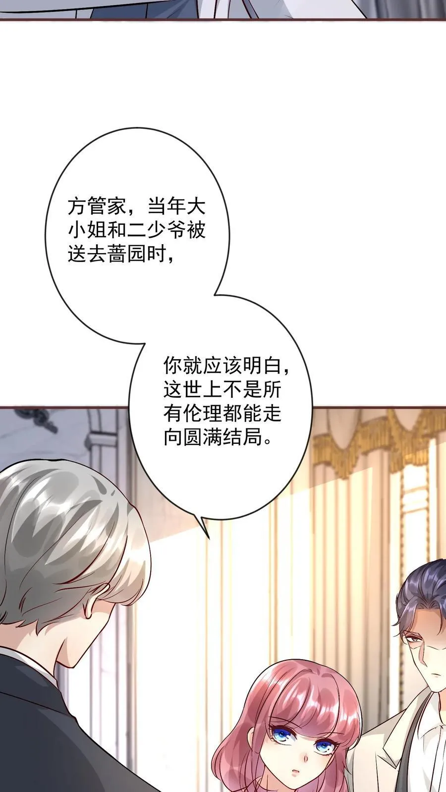 第377话 终结厉擎苍 第12页